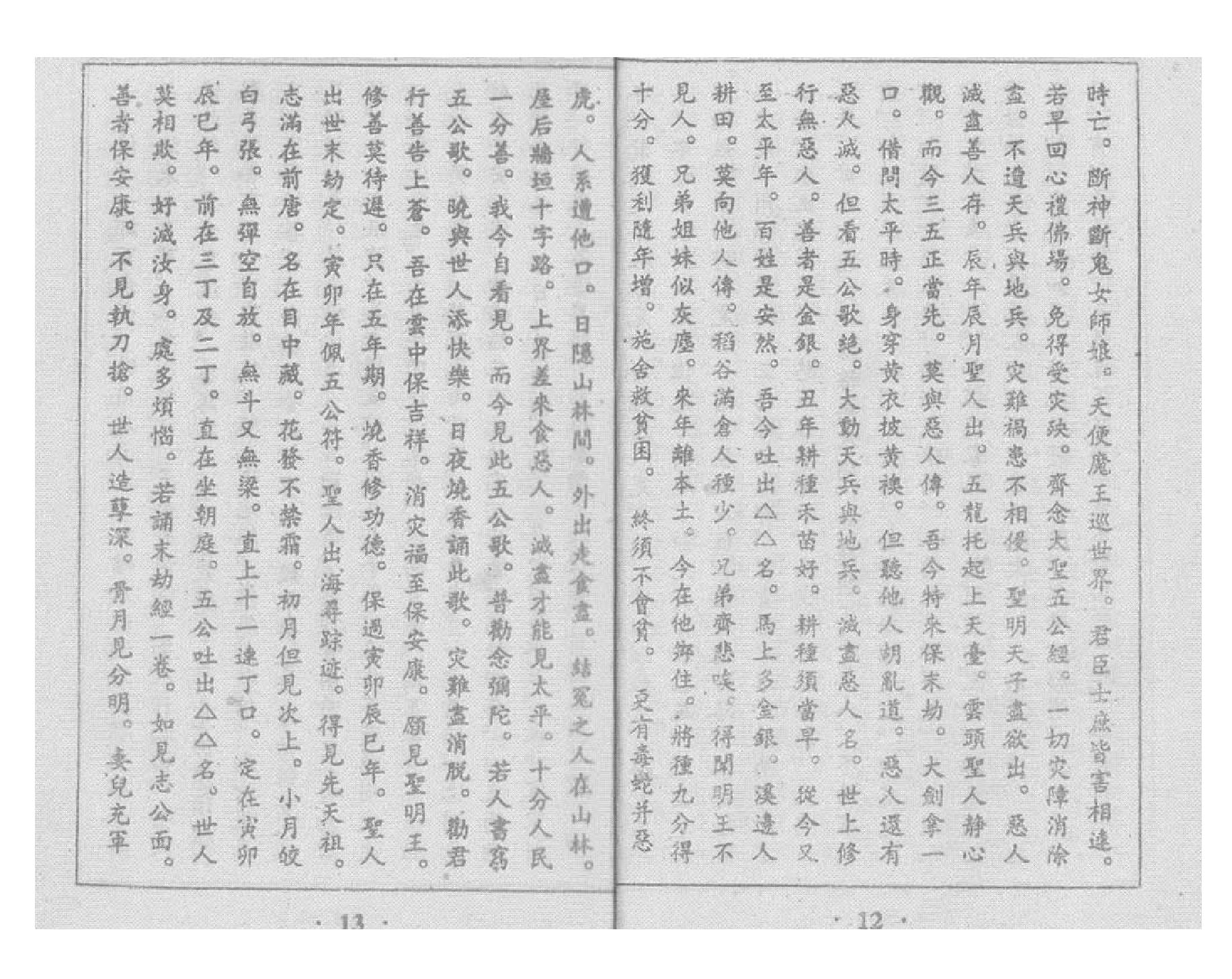 真本《五公经》附：符咒（高清影印版）.pdf_第7页