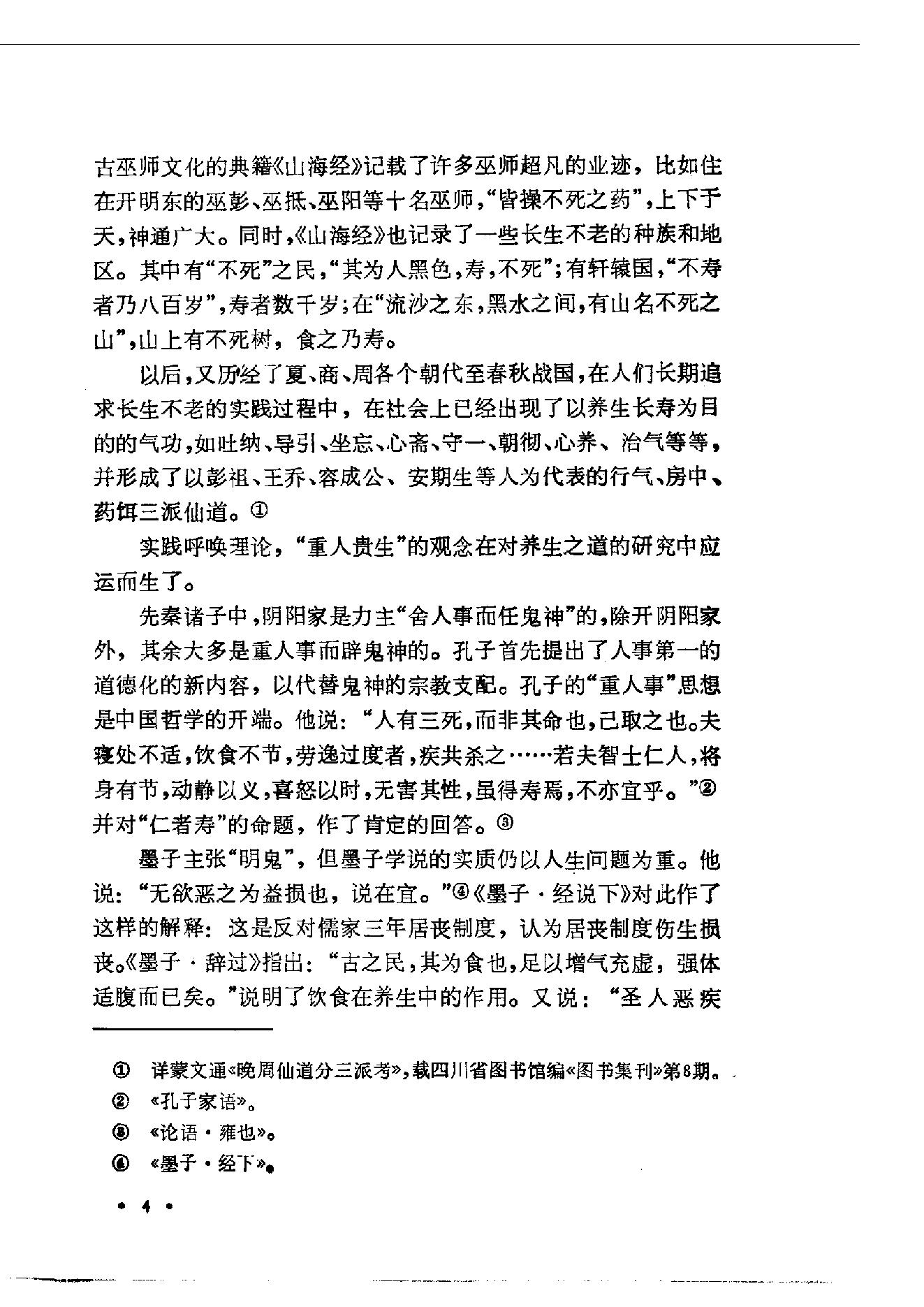 秘传道家筋经内丹功(完整版).pdf_第6页