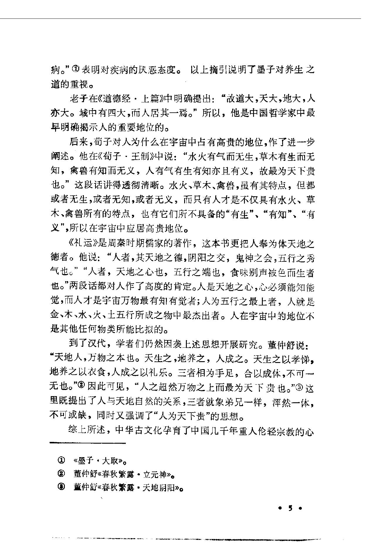 秘传道家筋经内丹功(完整版).pdf_第7页