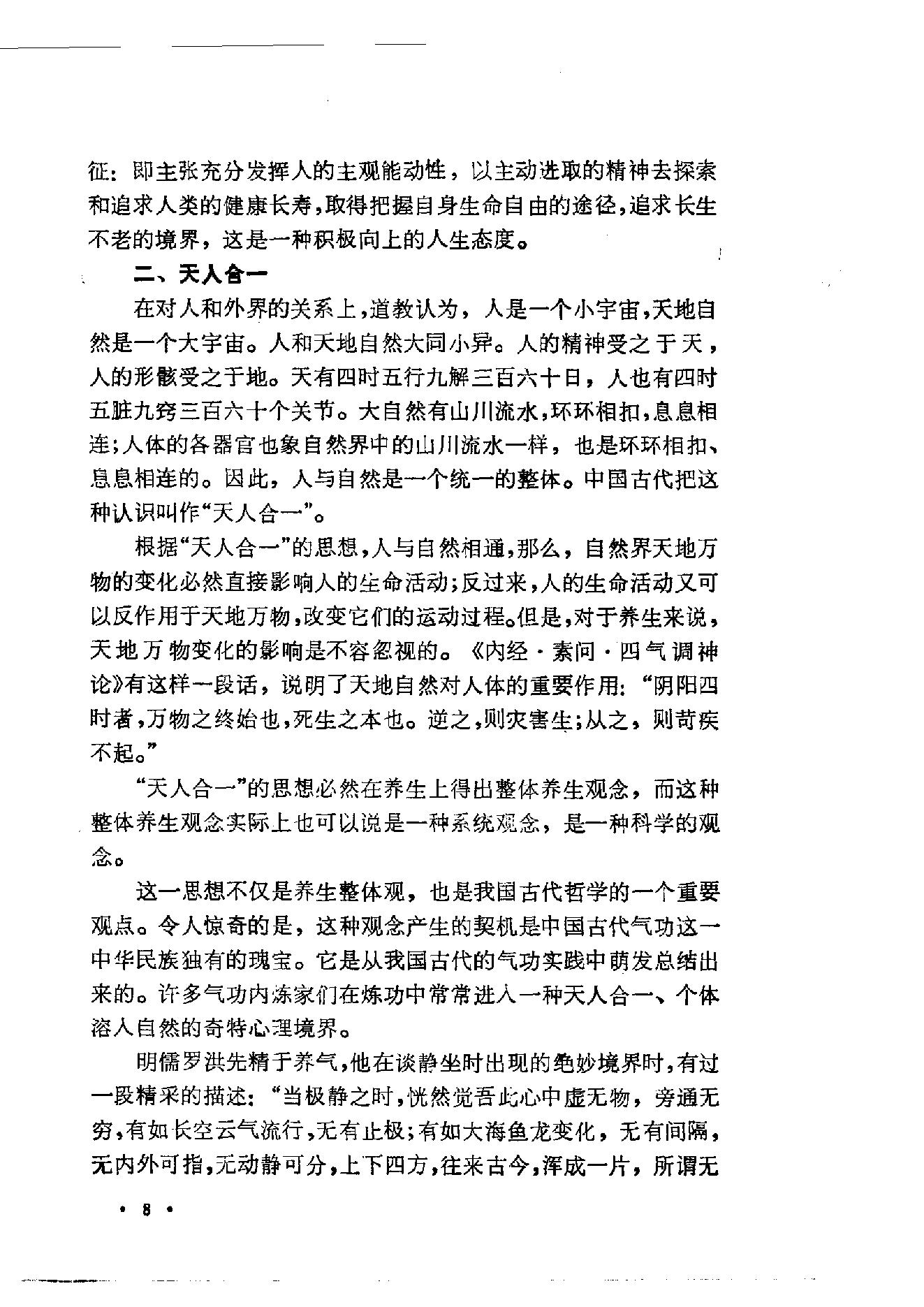 秘传道家筋经内丹功(完整版).pdf_第10页