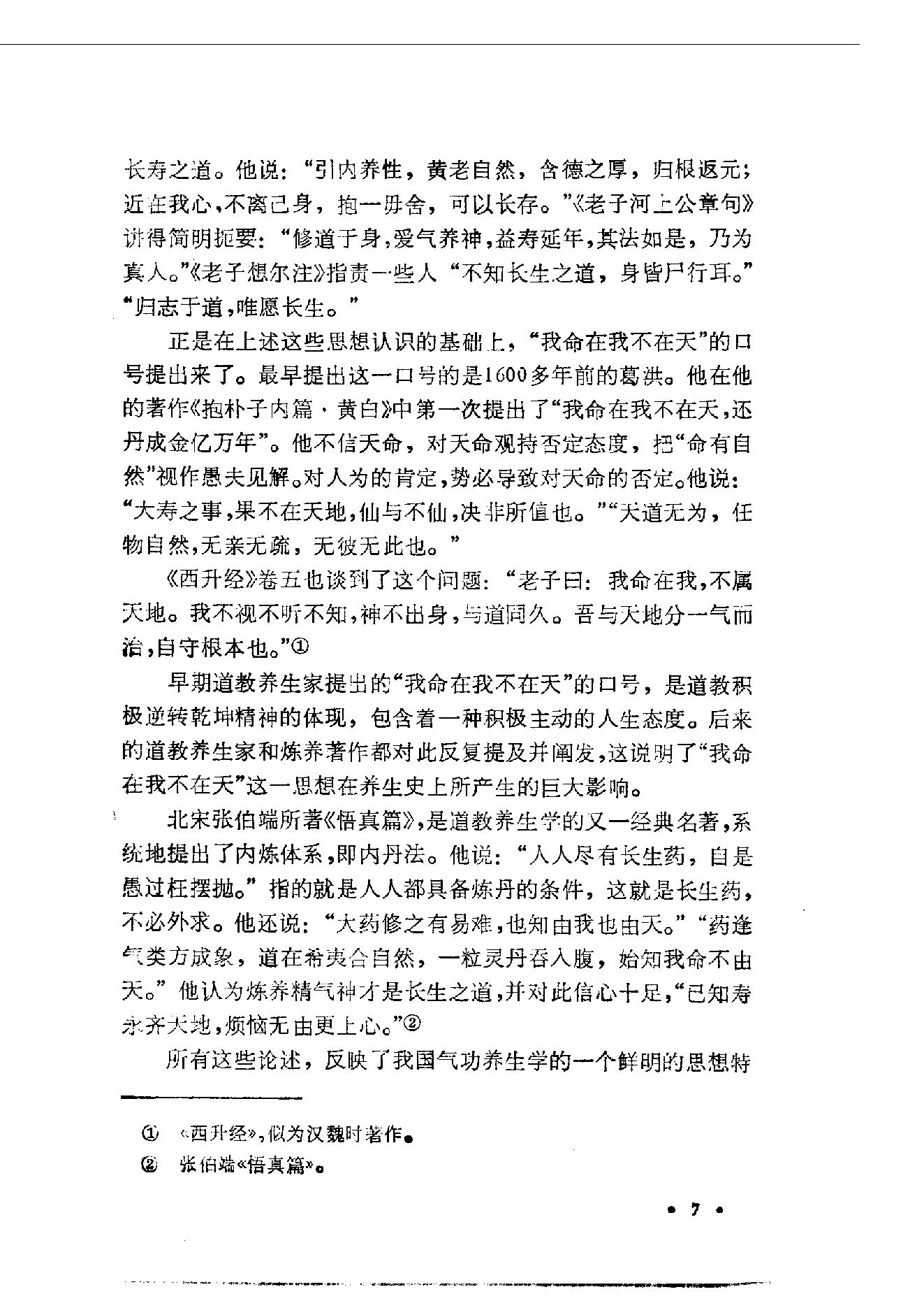 秘传道家筋经内丹功(完整版).pdf_第9页