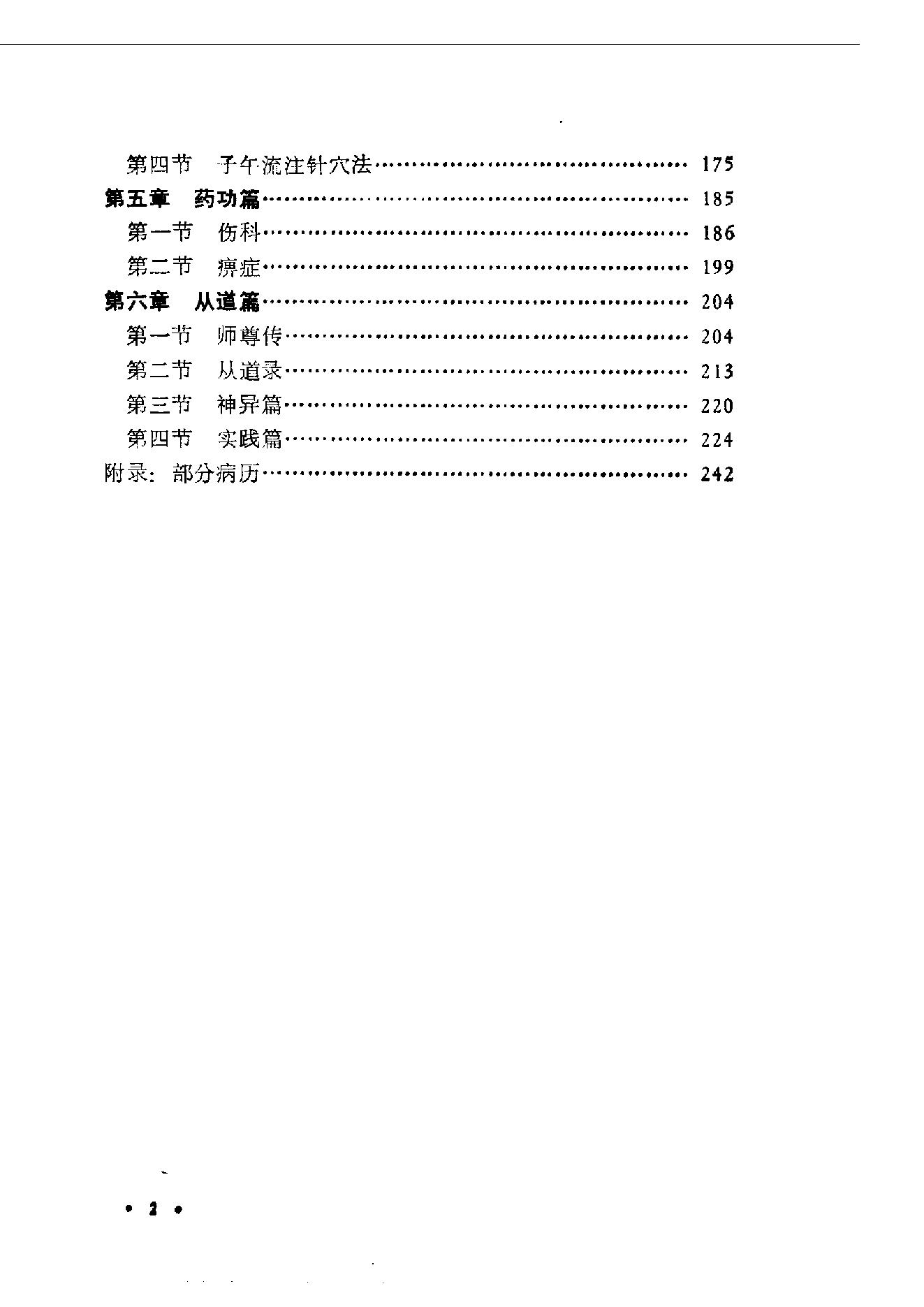 秘传道家筋经内丹功(完整版).pdf_第2页