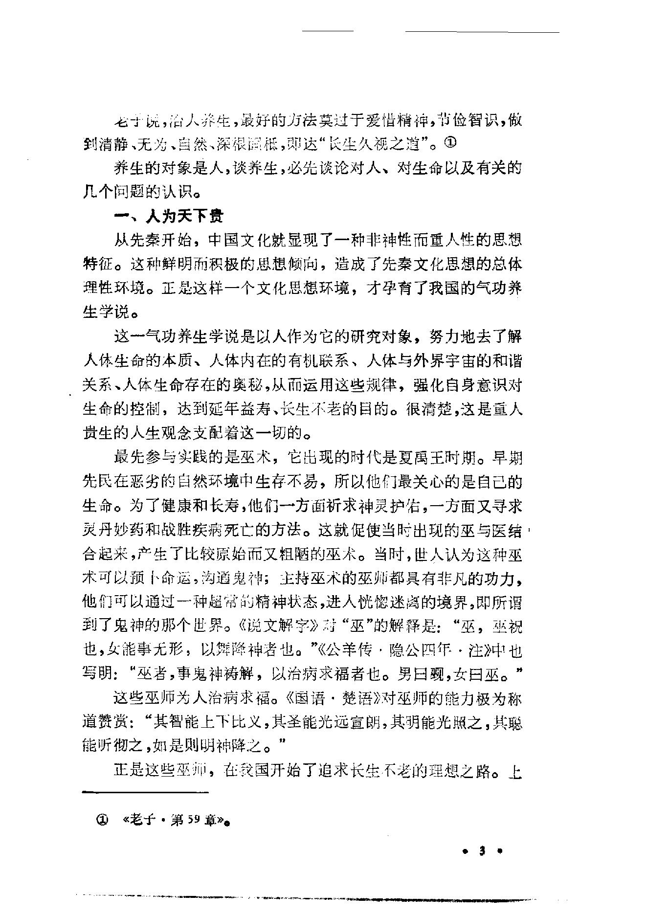 秘传道家筋经内丹功(完整版).pdf_第5页