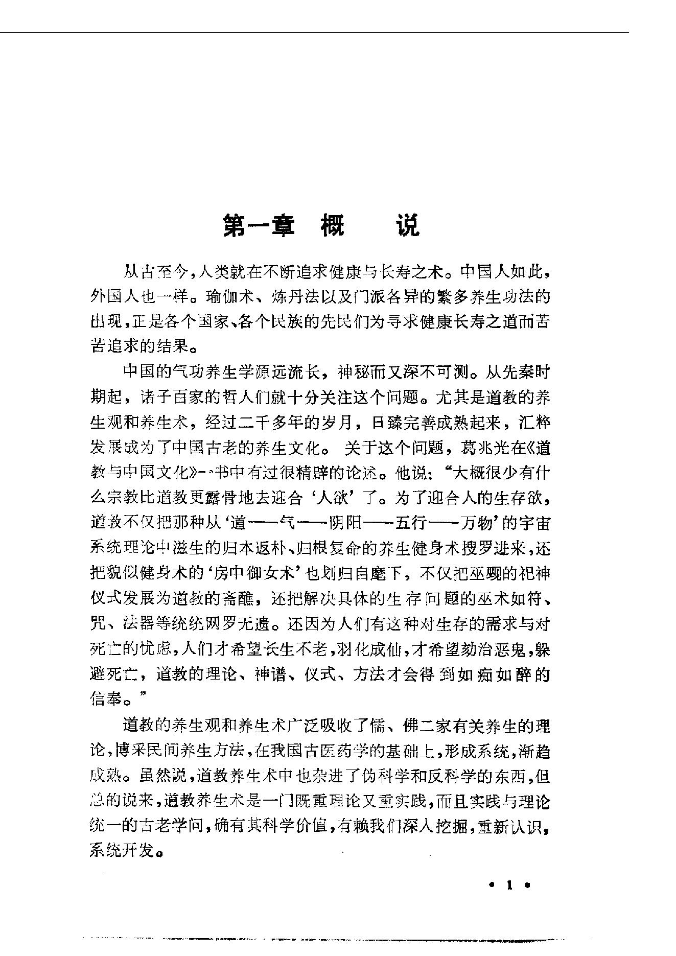 秘传道家筋经内丹功(完整版).pdf_第3页