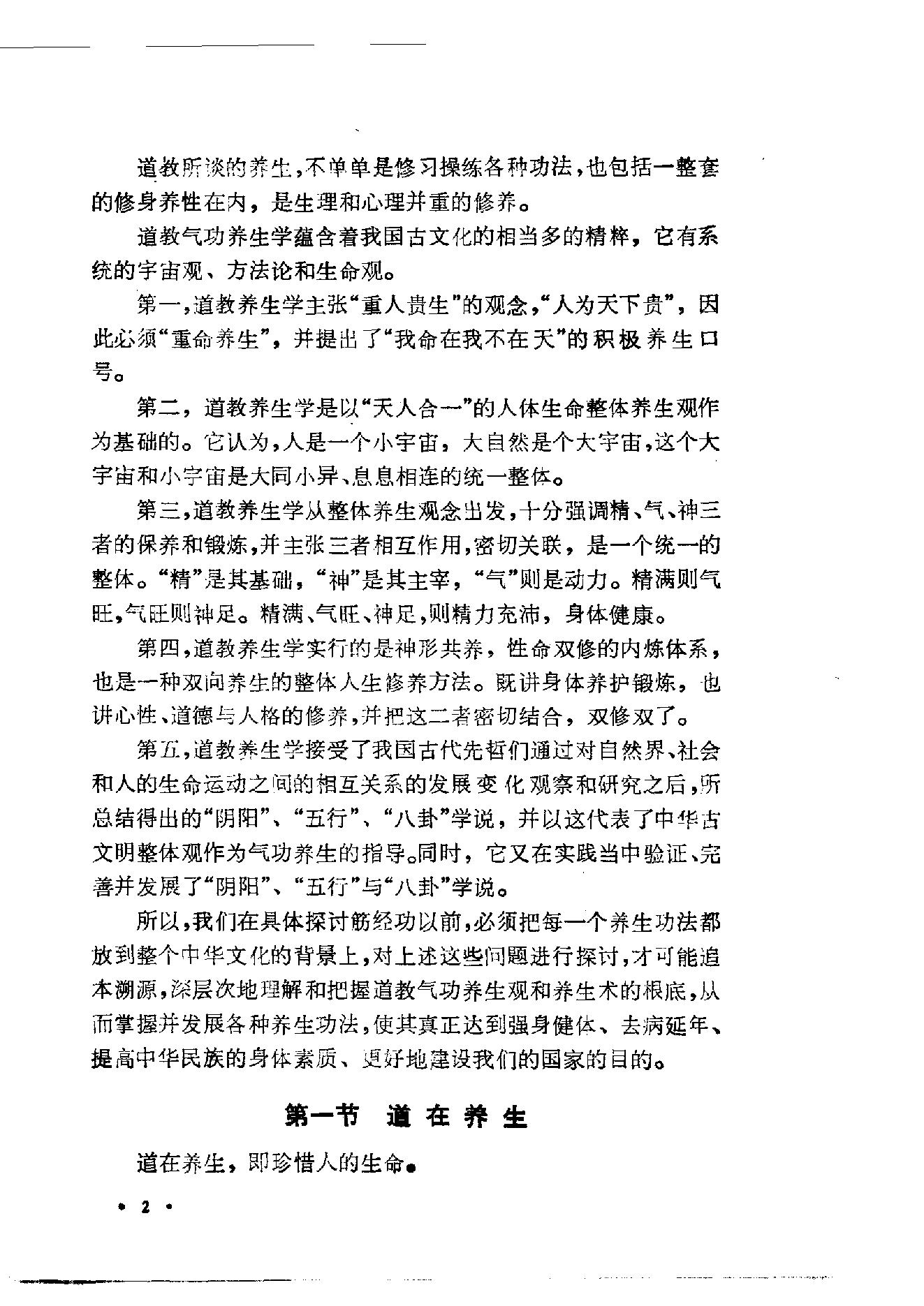 秘传道家筋经内丹功(完整版).pdf_第4页