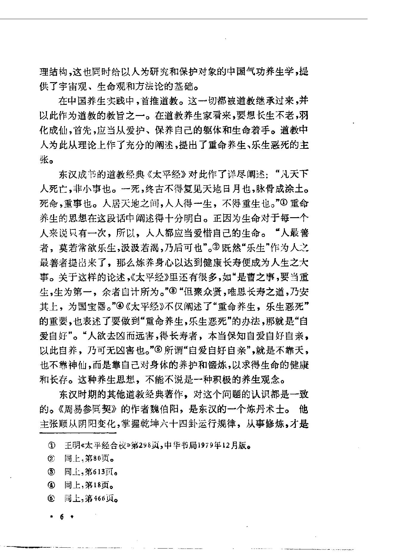 秘传道家筋经内丹功(完整版).pdf_第8页