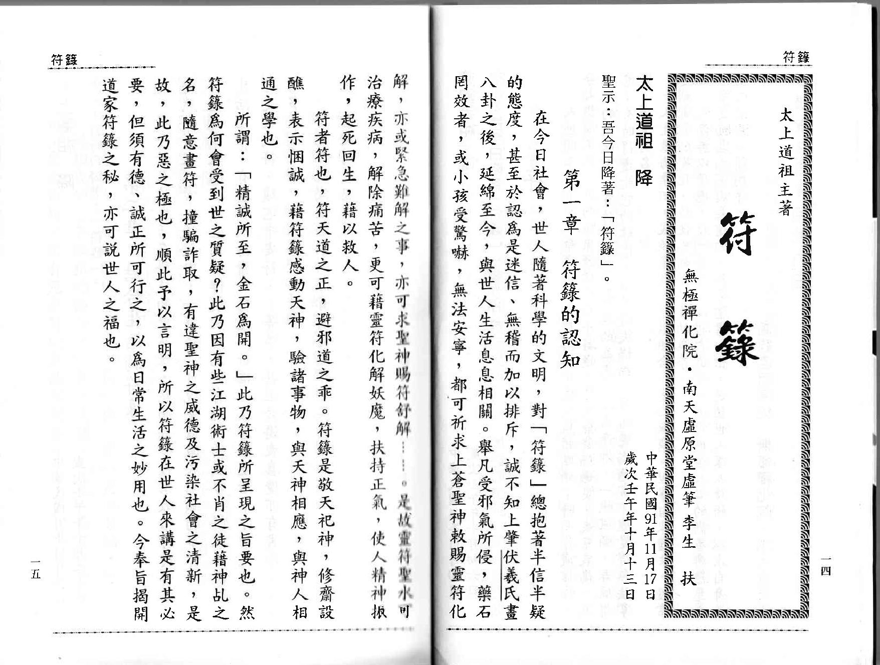 符箓.pdf_第8页