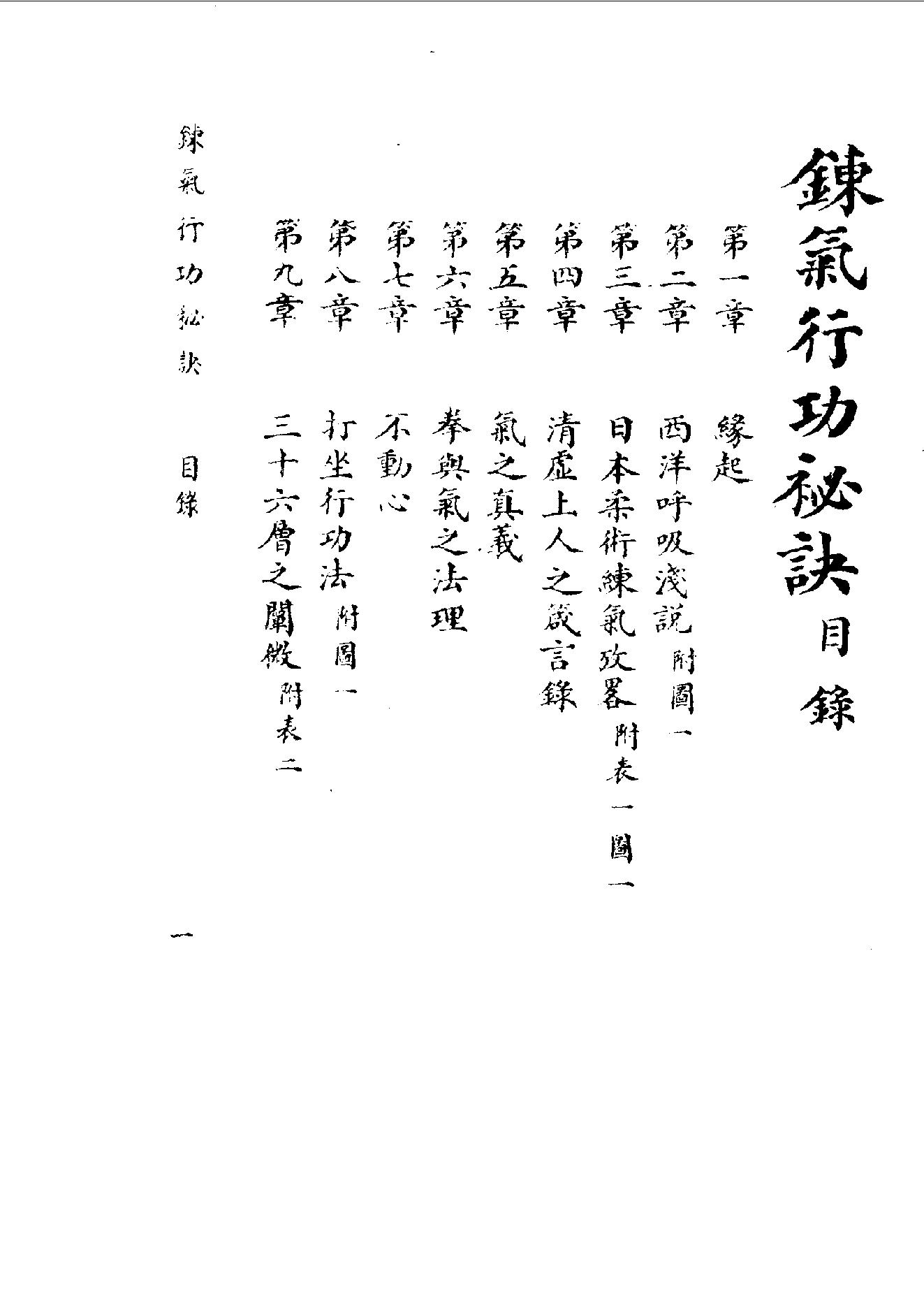 练气行功秘诀.pdf_第8页