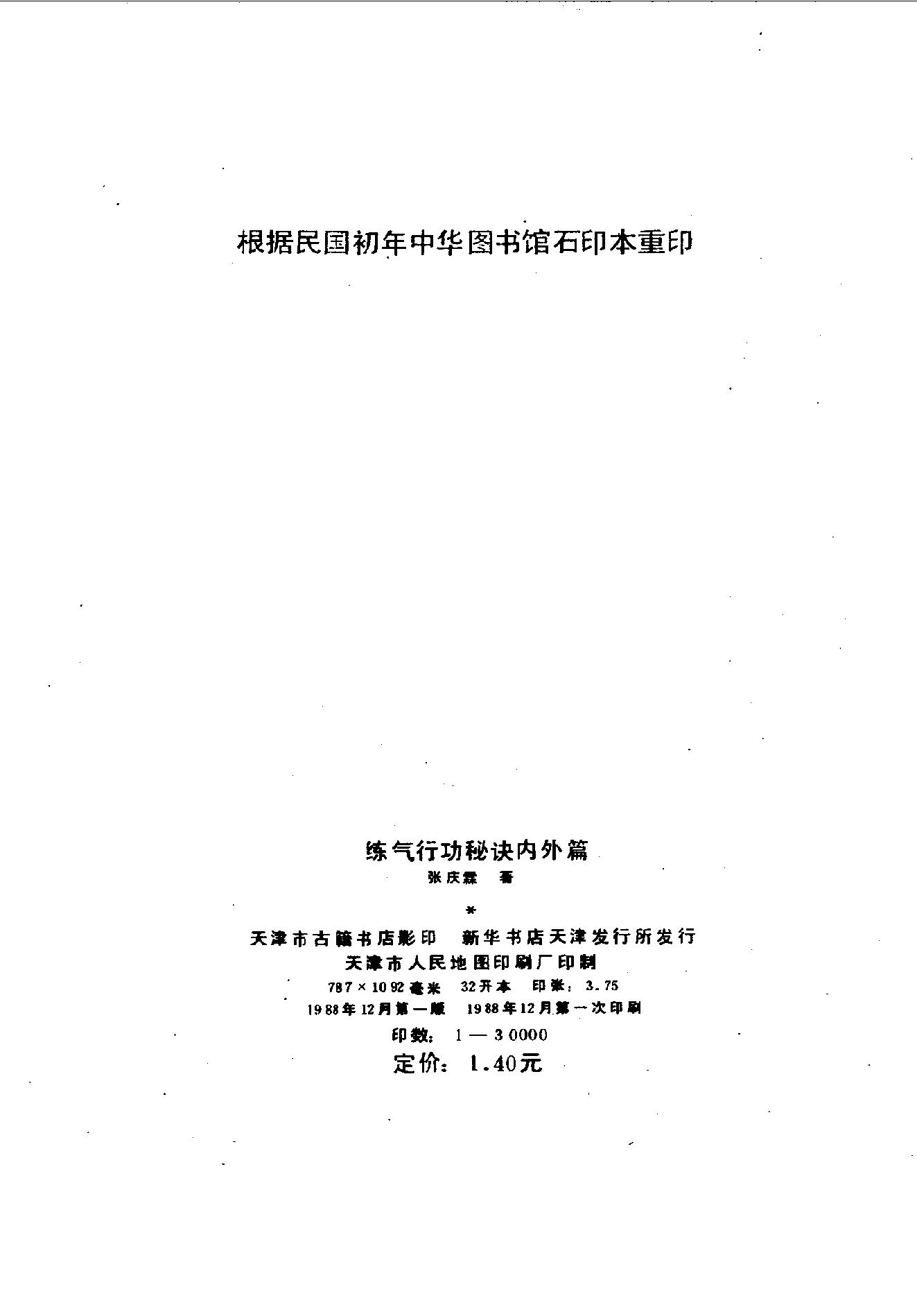 练气行功秘诀.pdf_第3页