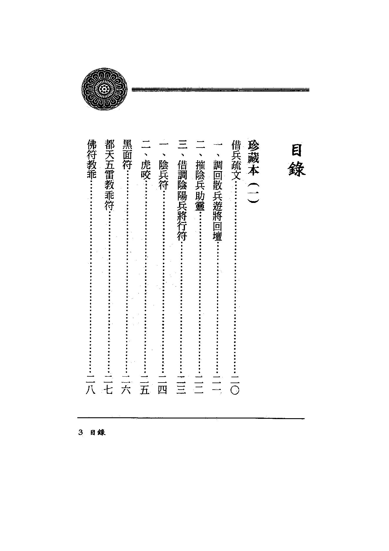 茅山法术神功集合.pdf_第2页