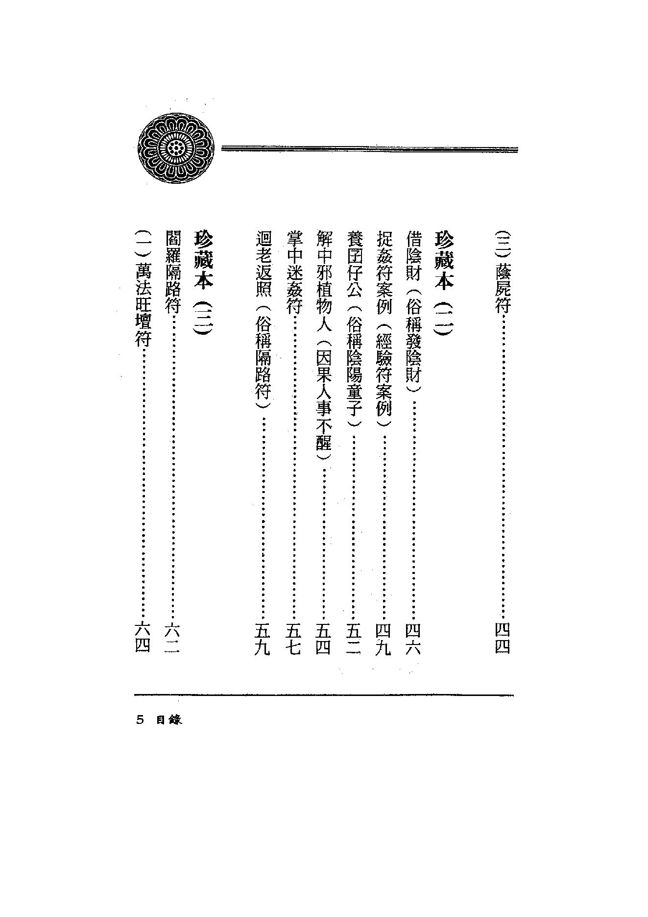 茅山法术神功集合.pdf_第4页