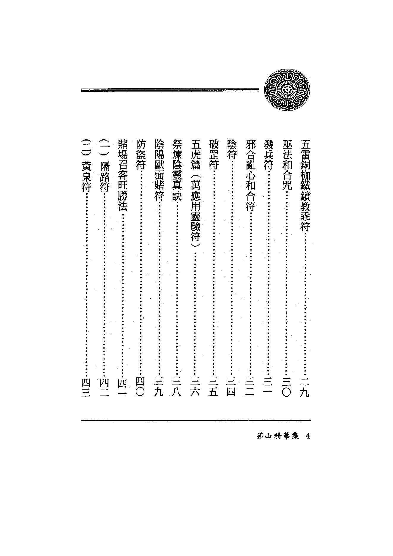 茅山法术神功集合.pdf_第3页