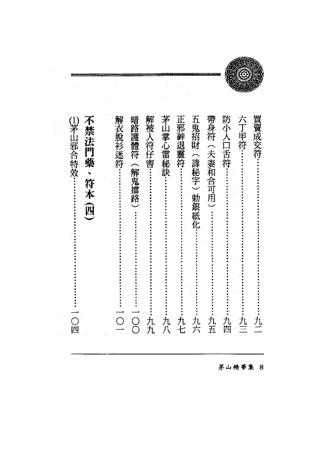 茅山法术神功集合.pdf_第7页