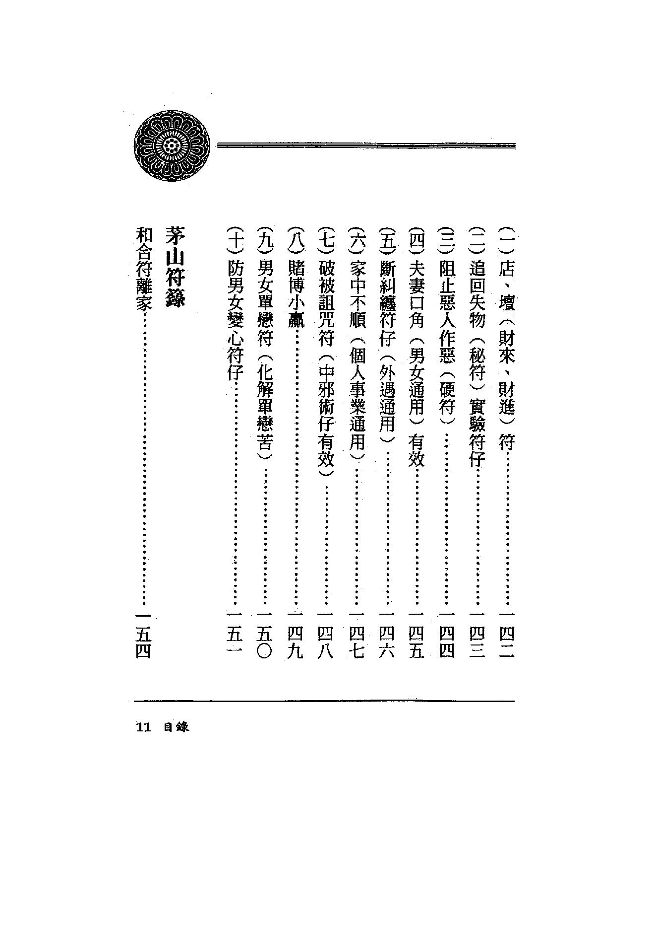 茅山法术神功集合.pdf_第10页