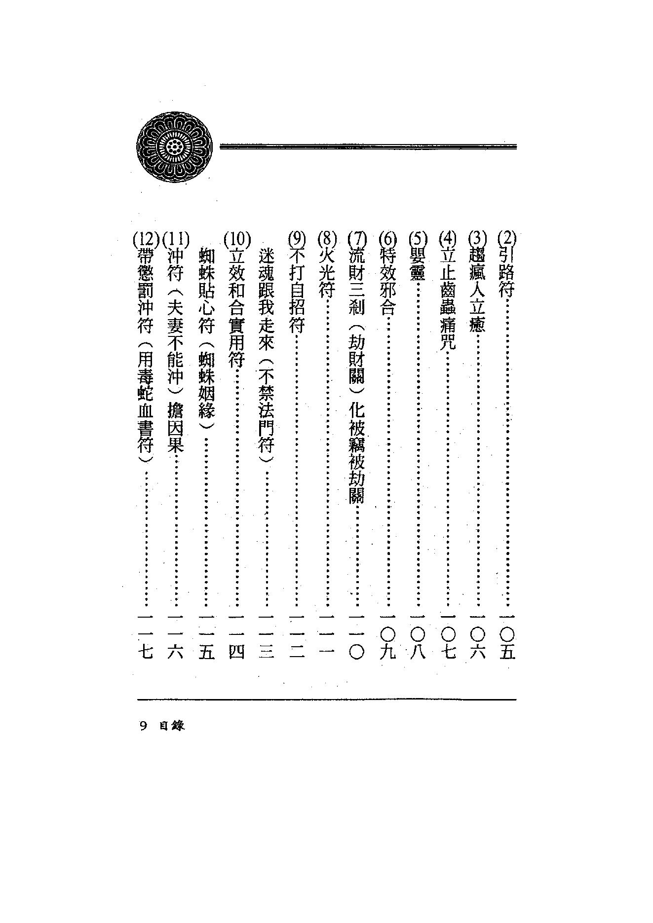 茅山法术神功集合.pdf_第8页