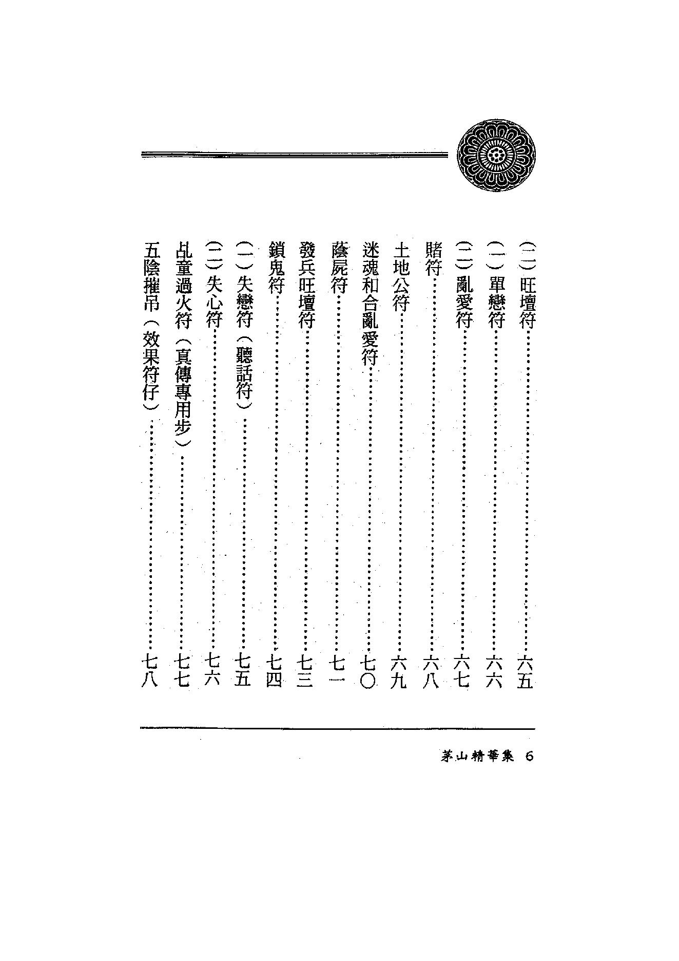 茅山法术神功集合.pdf_第5页