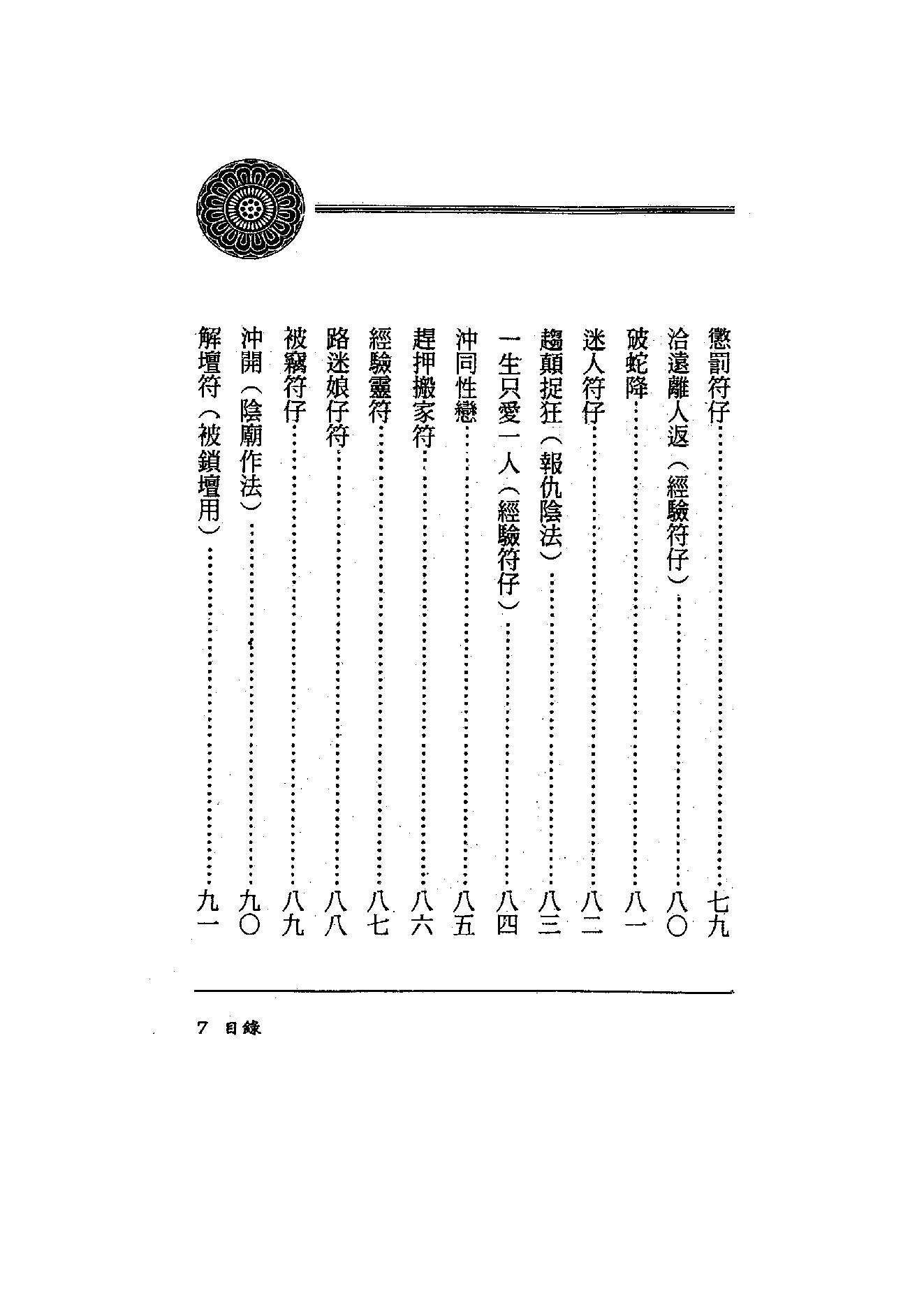 茅山法术神功集合.pdf_第6页