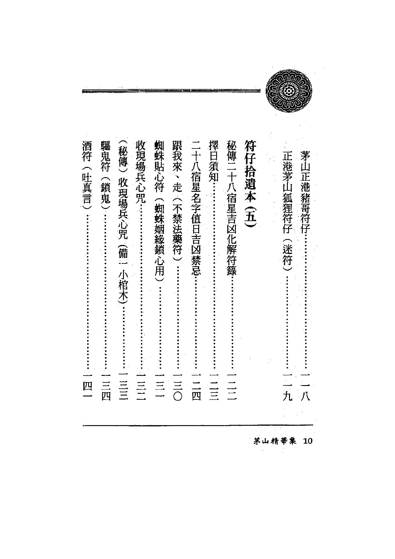 茅山法术神功集合.pdf_第9页