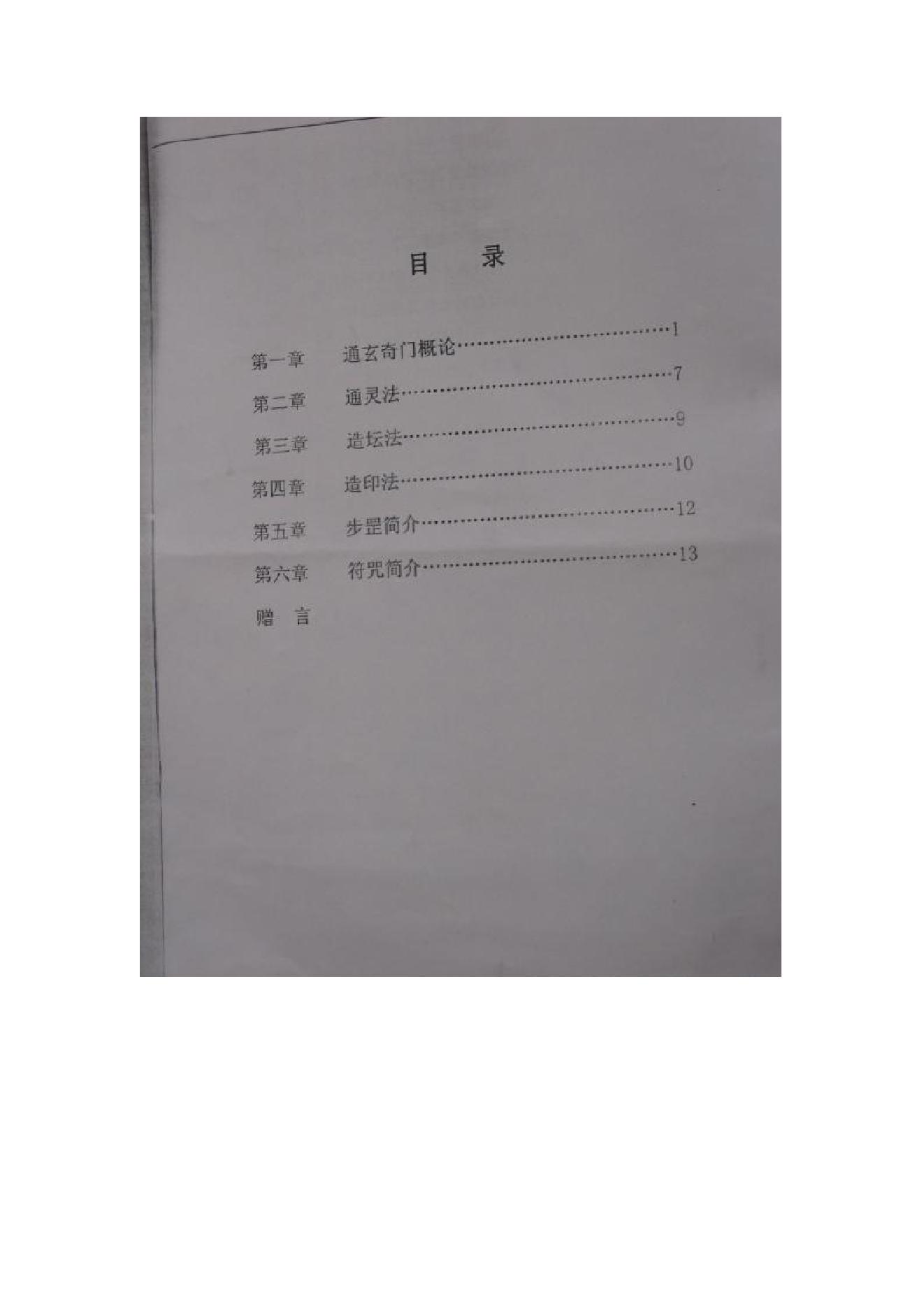 通玄奇门法术.pdf_第1页