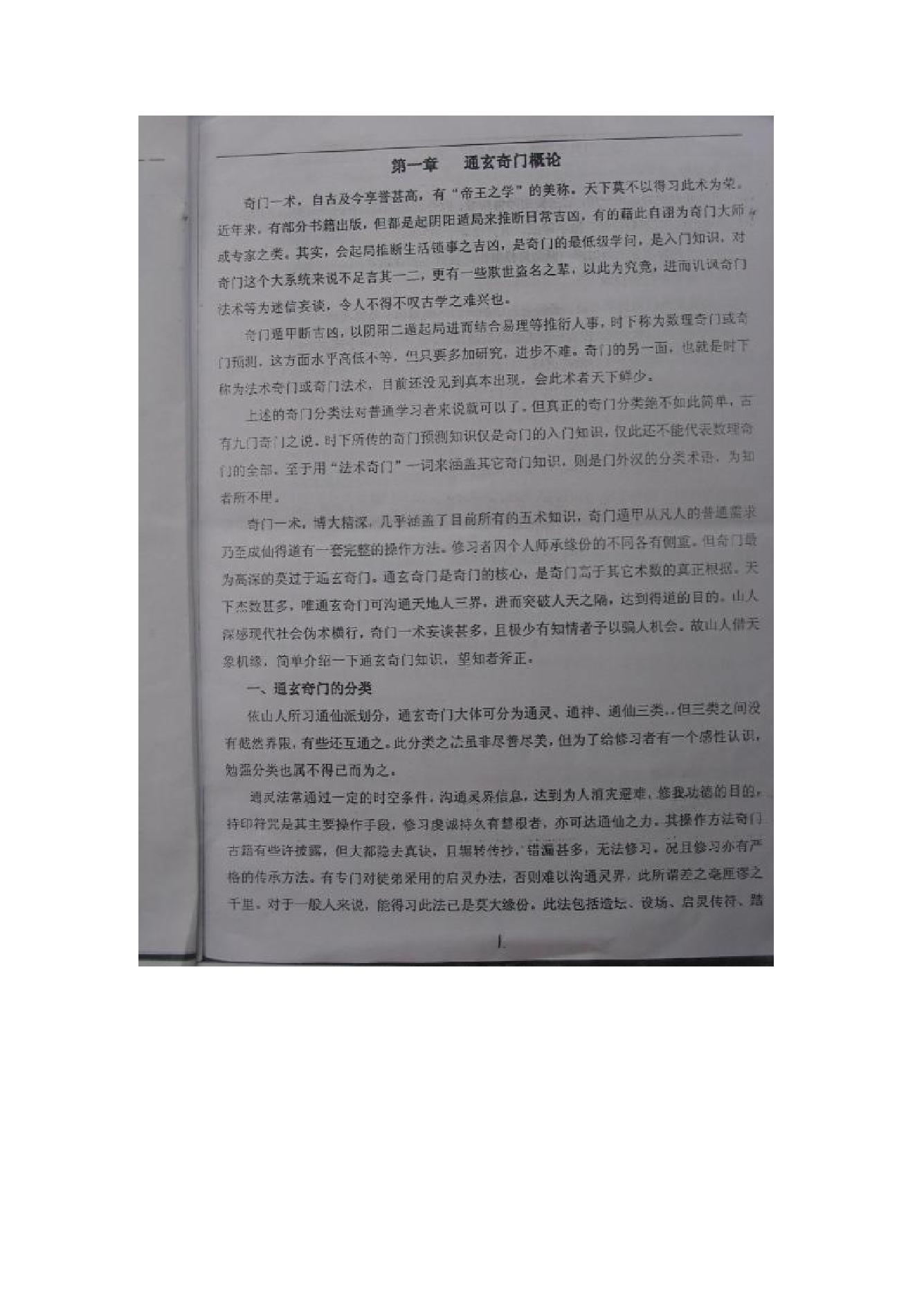 通玄奇门法术.pdf_第2页