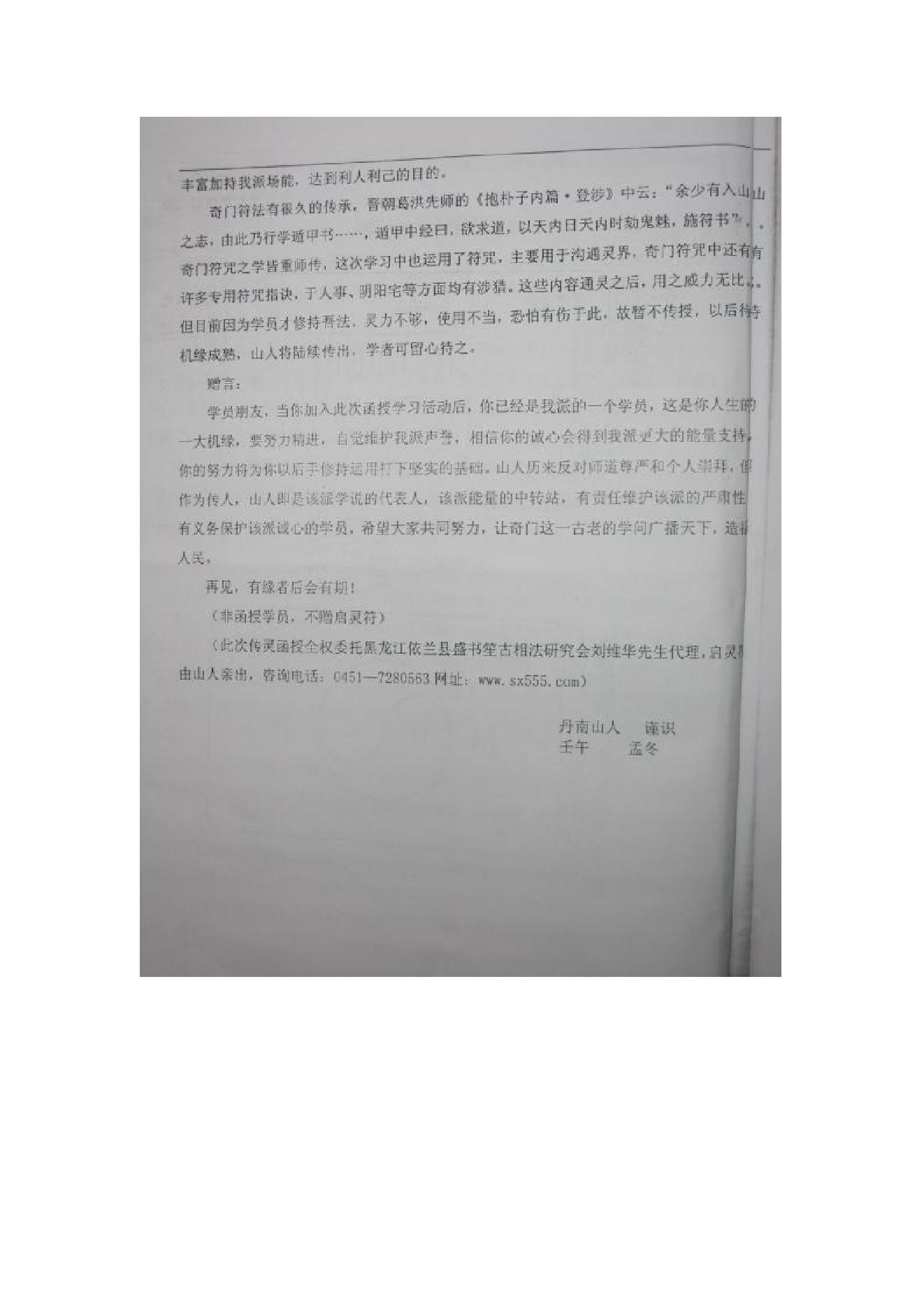 通玄奇门法术.pdf_第9页
