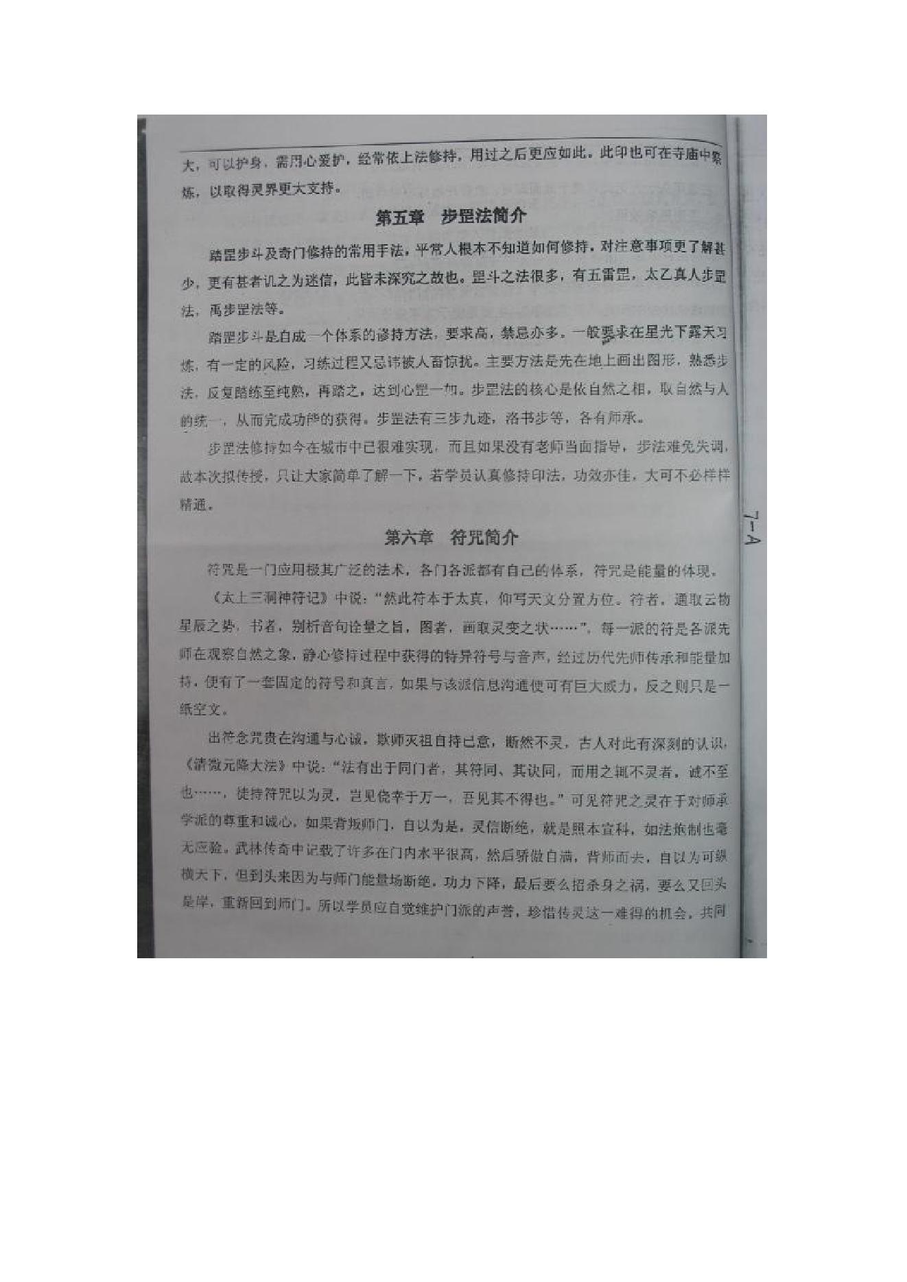 通玄奇门法术.pdf_第7页