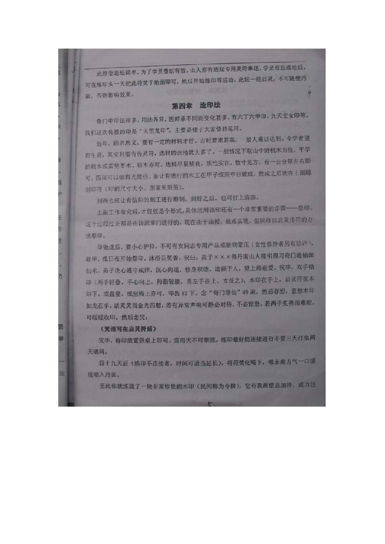 通玄奇门法术.pdf_第6页