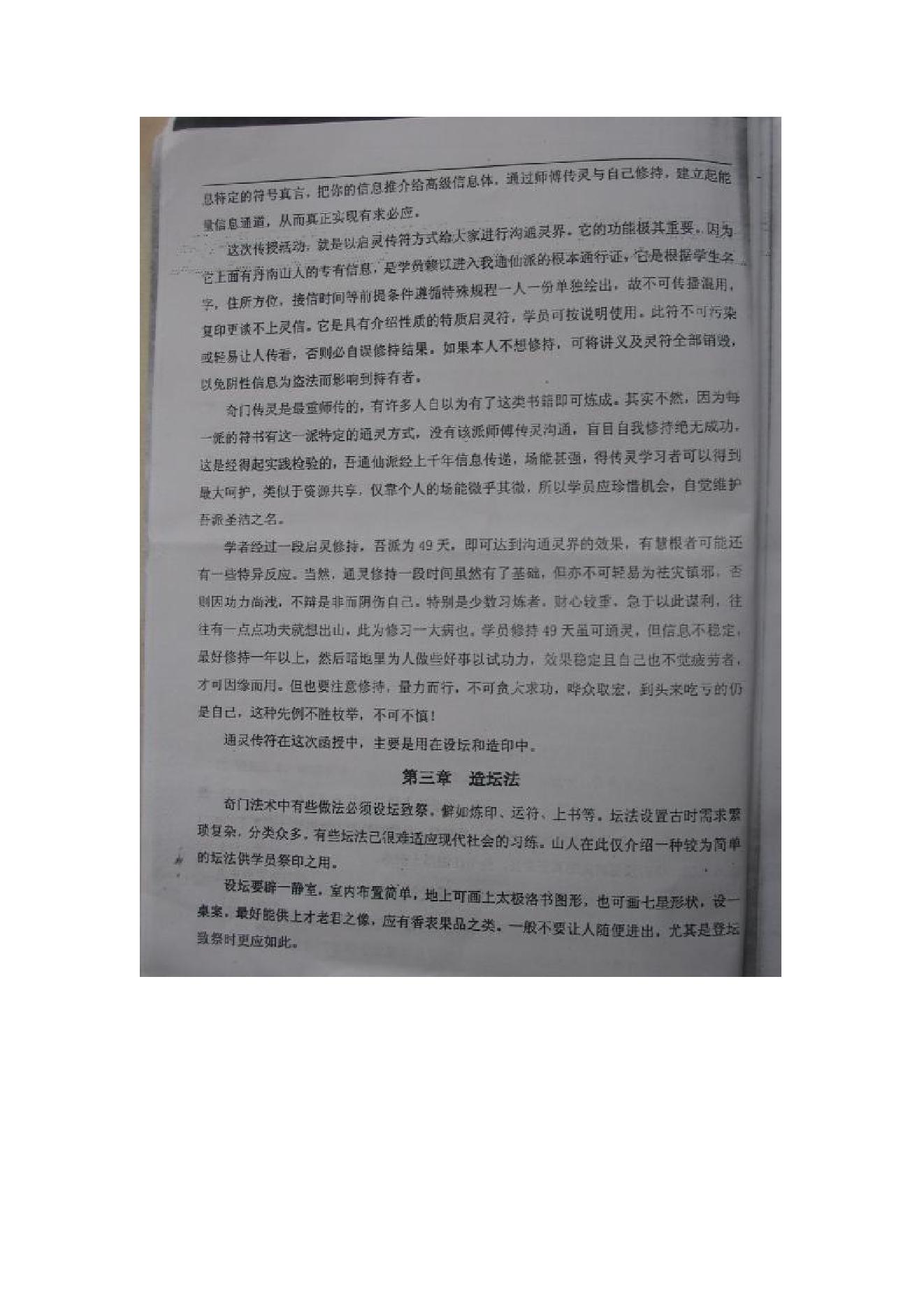 通玄奇门法术.pdf_第5页