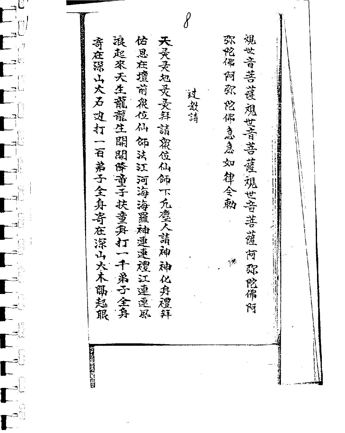 道教风火院符书.pdf_第9页