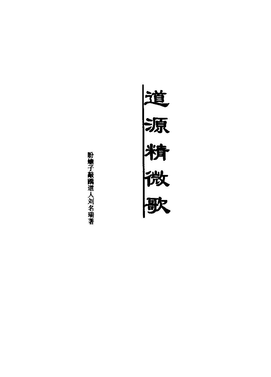 道源精微功.pdf_第1页