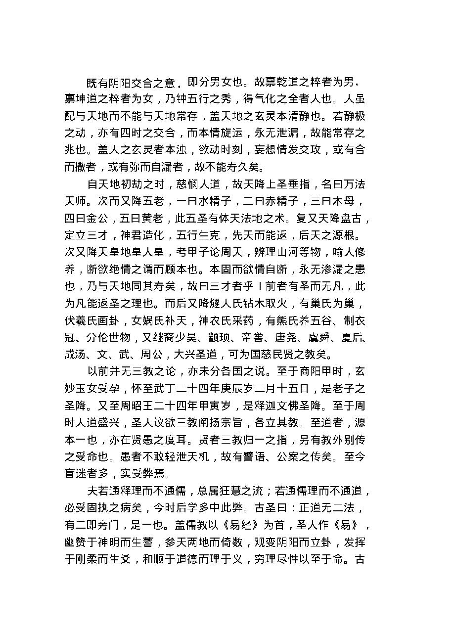 道源精微功.pdf_第6页