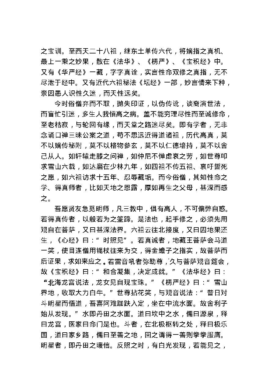 道源精微功.pdf_第10页