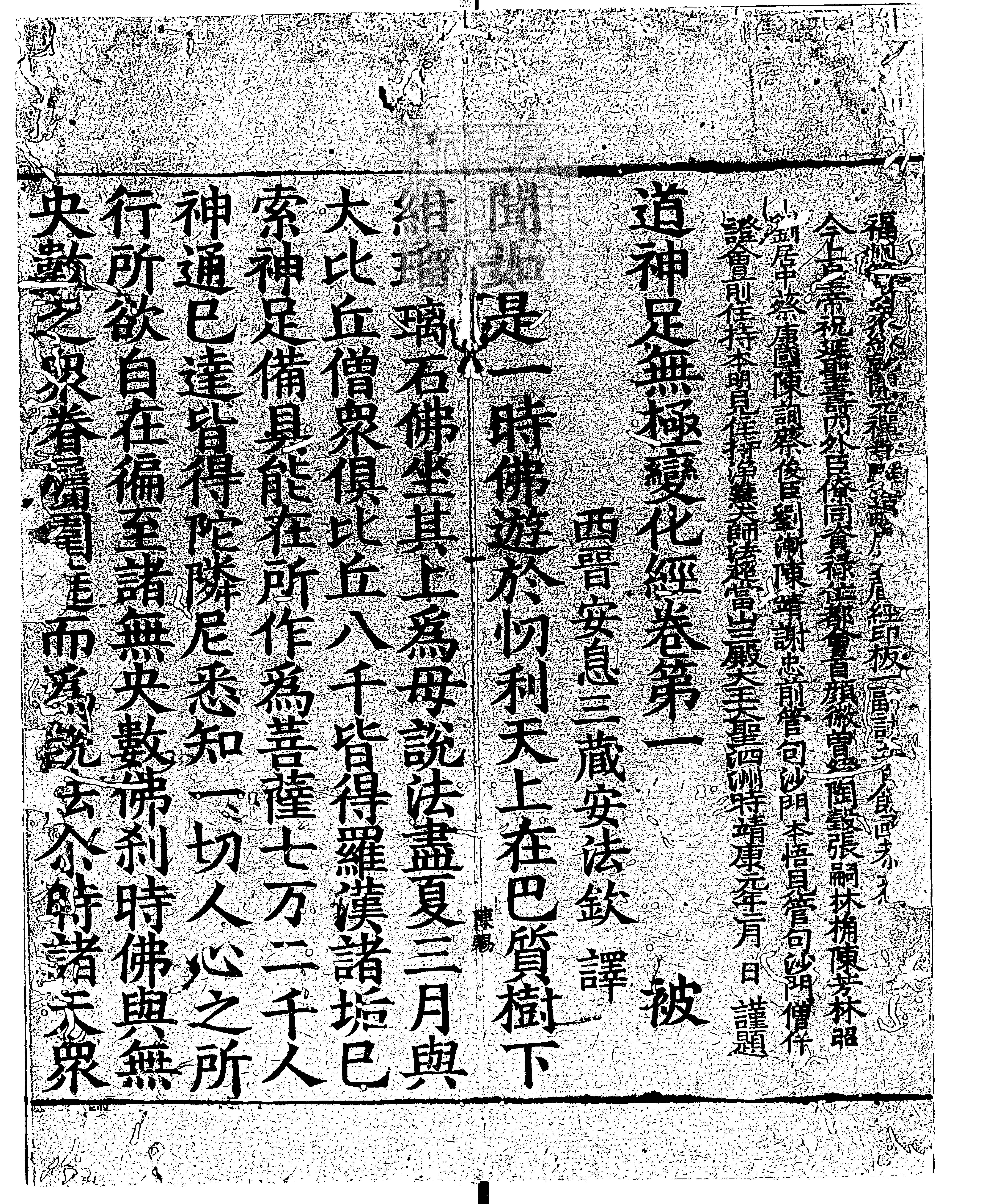 道神足无极变化经残一卷　靖康元年刊本.pdf_第2页