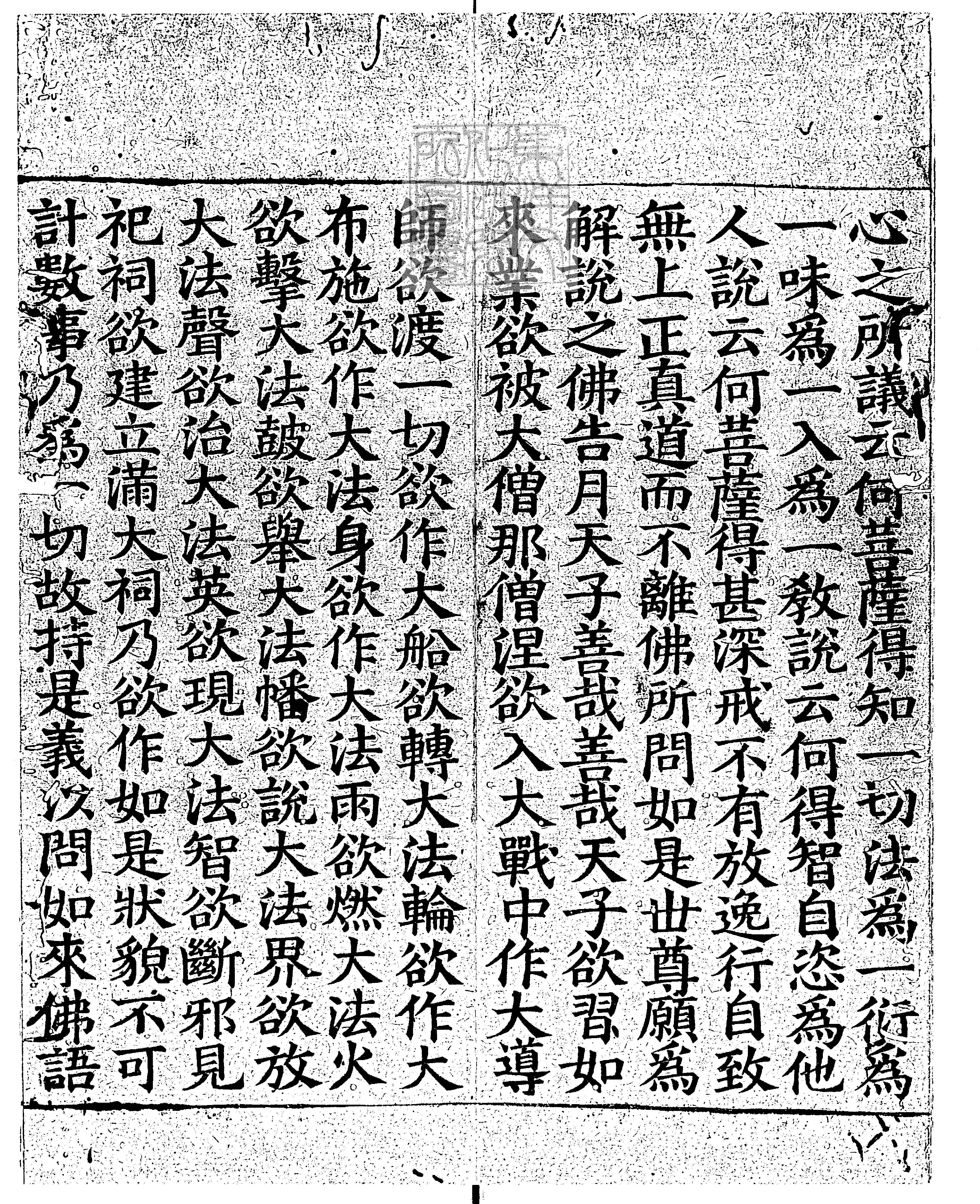 道神足无极变化经残一卷　靖康元年刊本.pdf_第8页