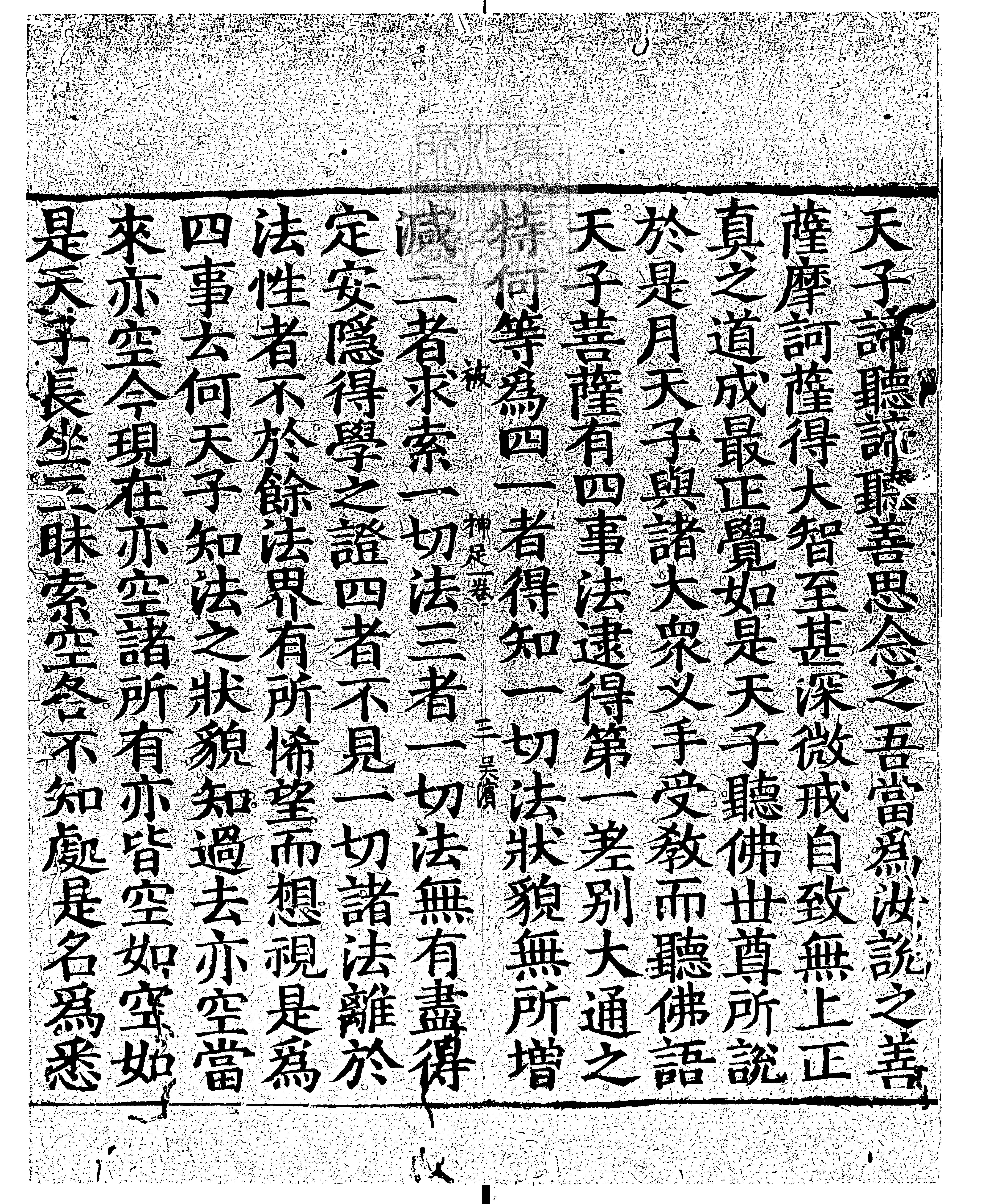 道神足无极变化经残一卷　靖康元年刊本.pdf_第9页