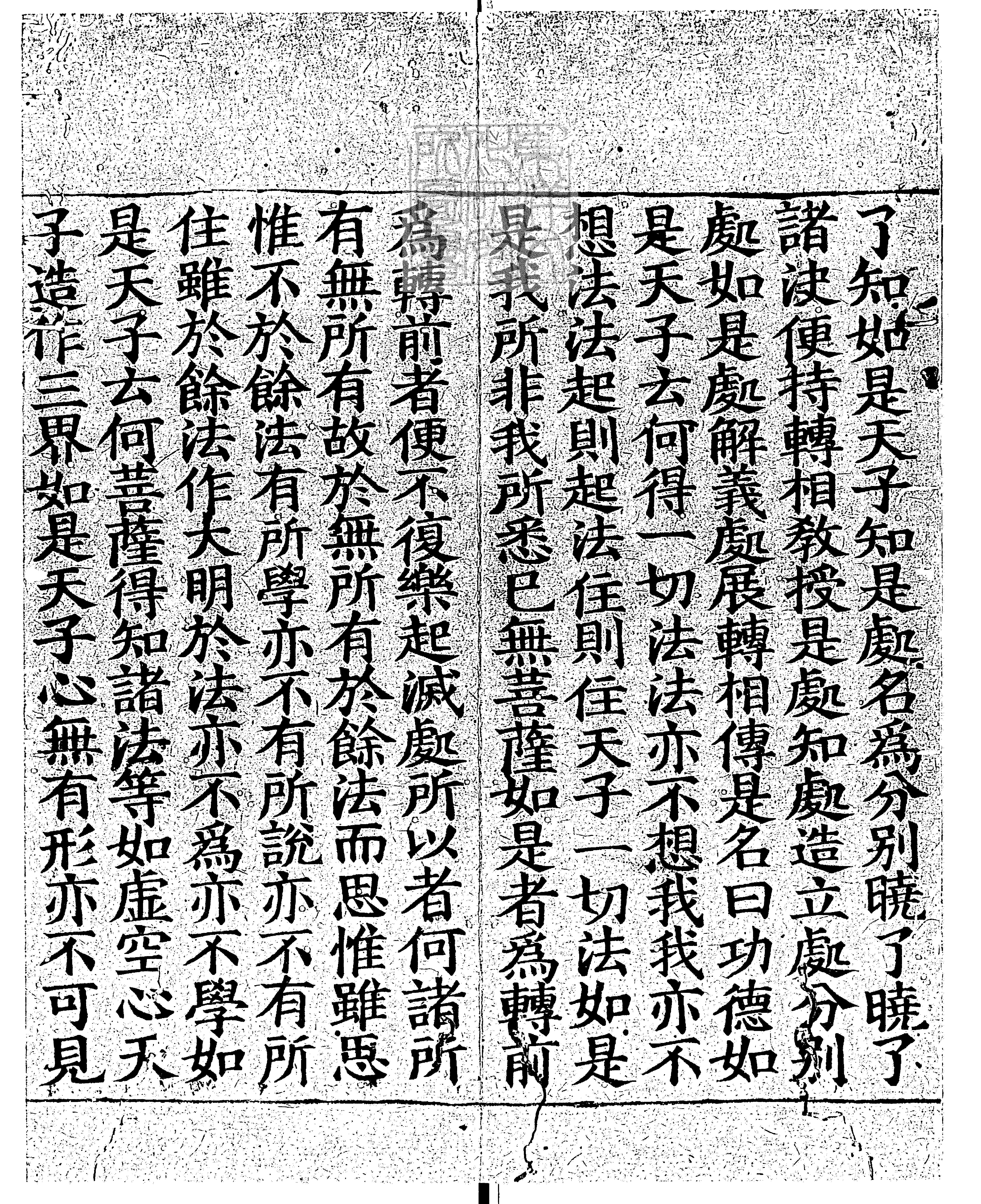 道神足无极变化经残一卷　靖康元年刊本.pdf_第10页