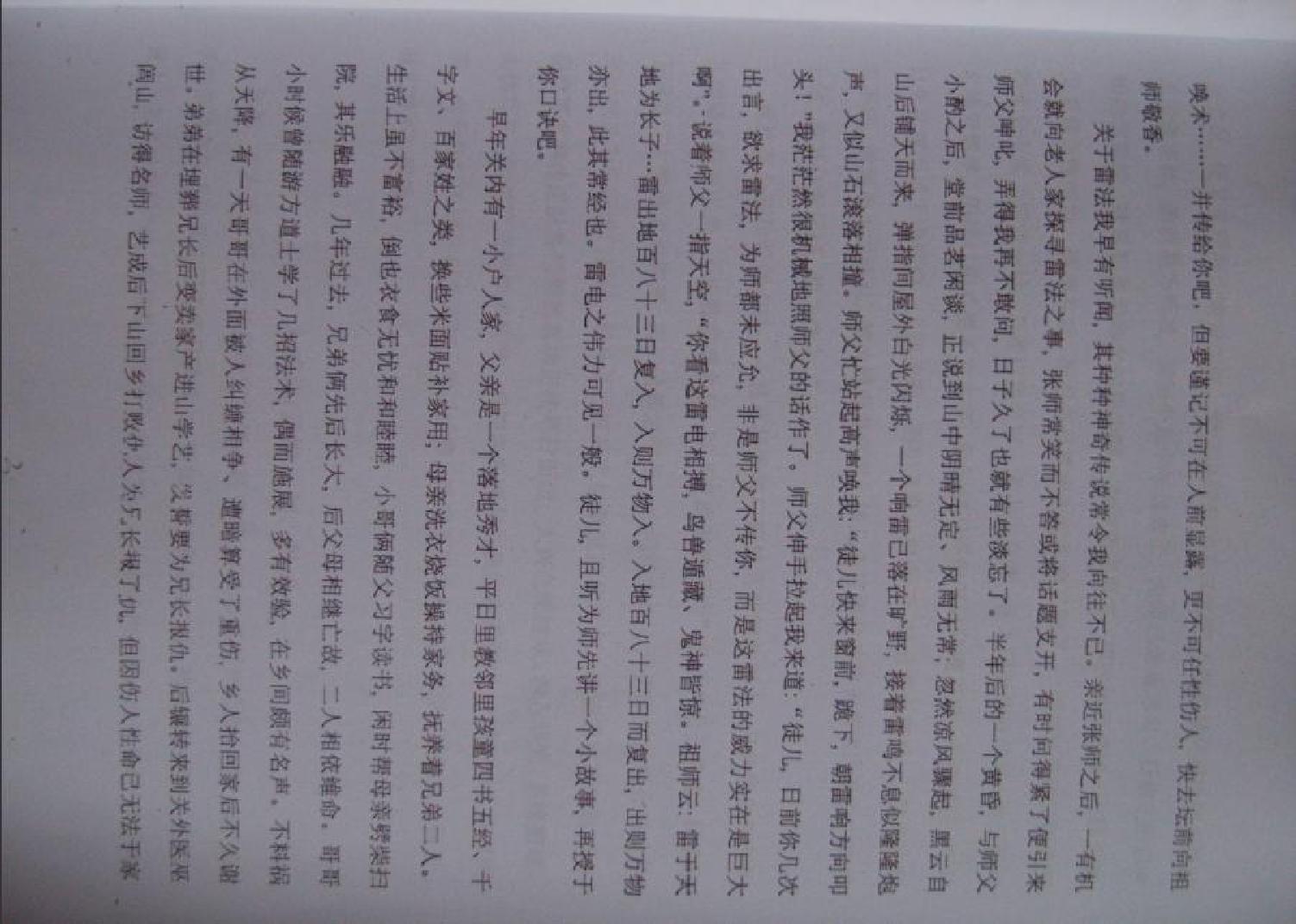 闾山法术.pdf_第3页