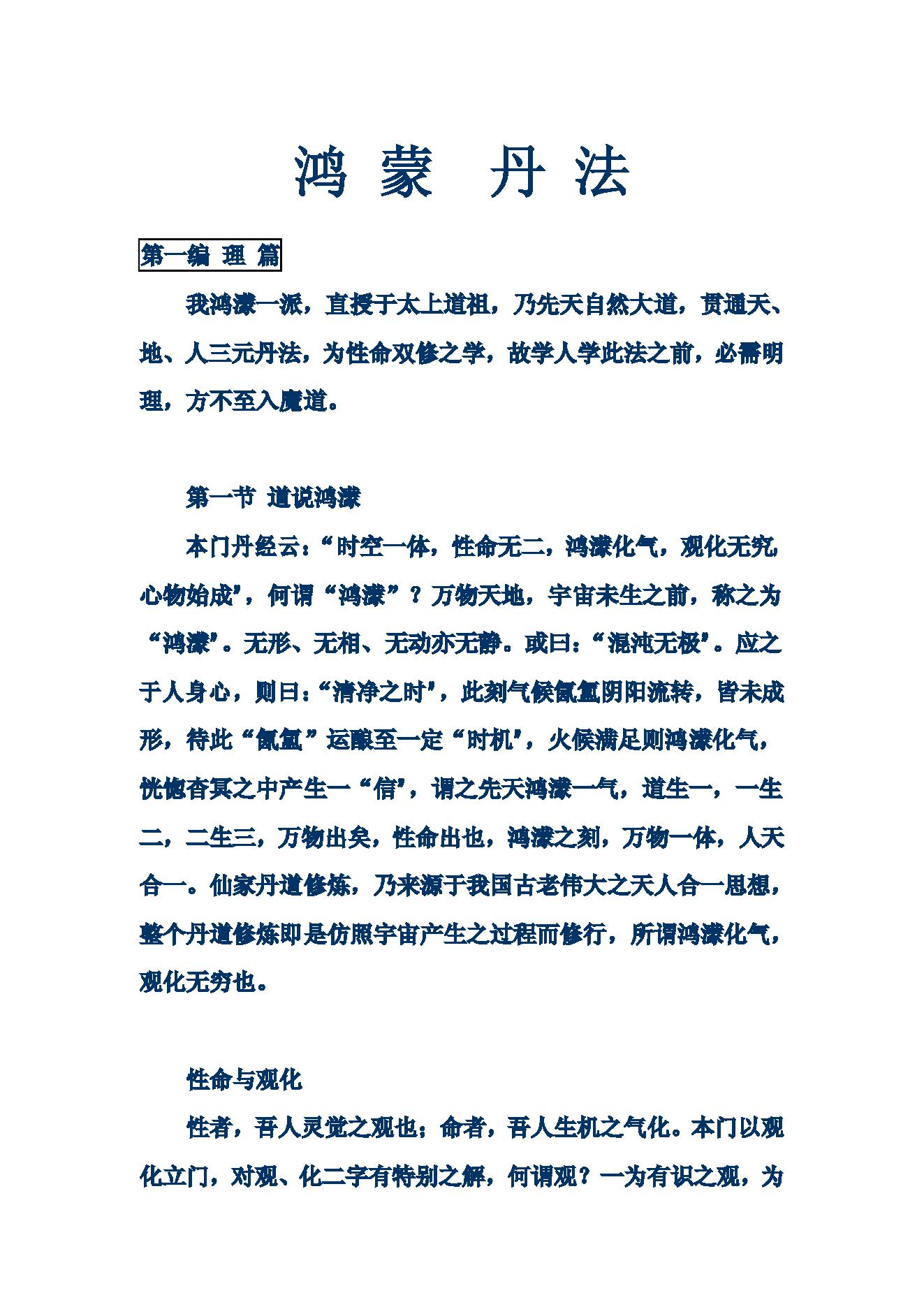 鸿蒙丹法.pdf_第1页