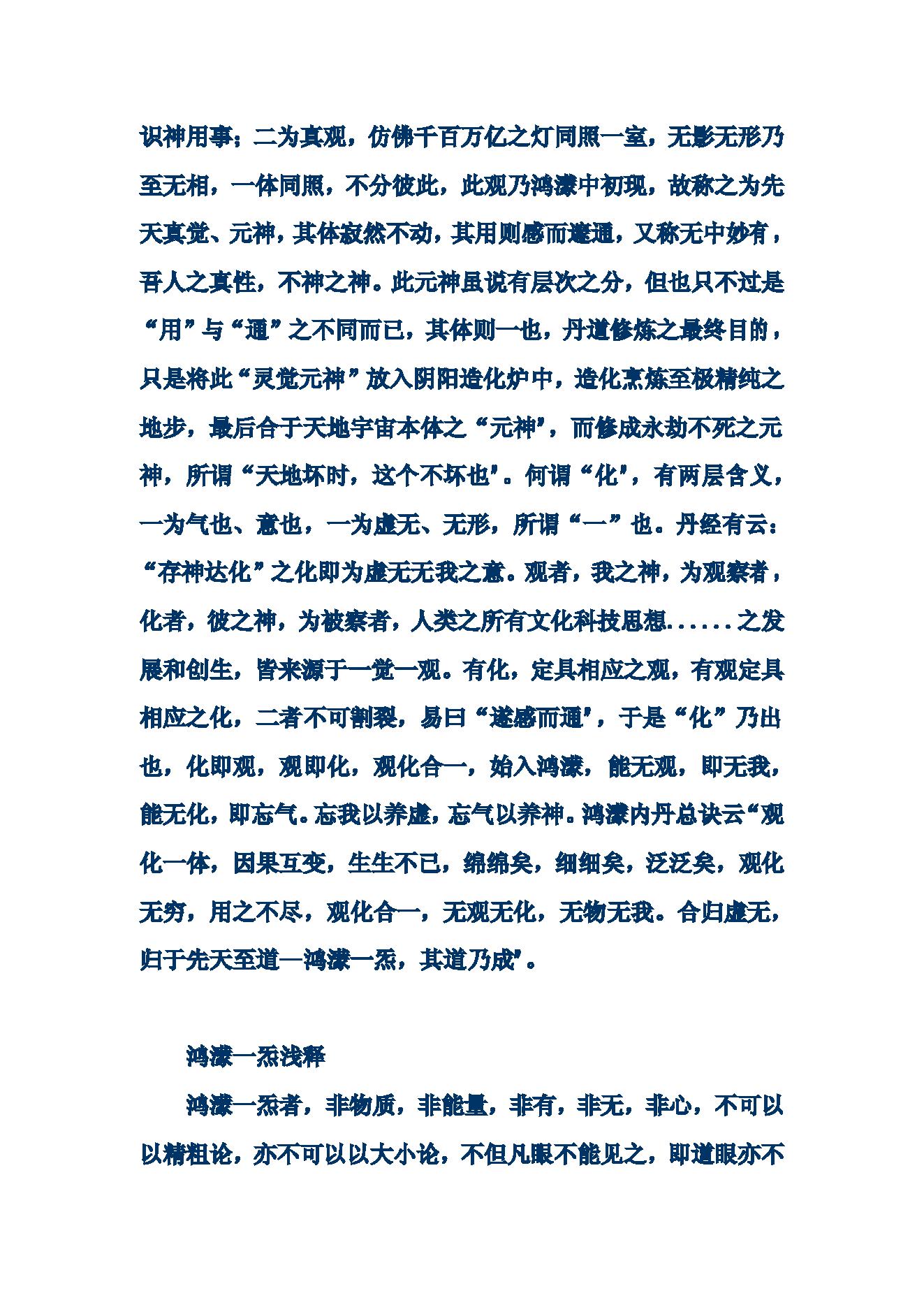 鸿蒙丹法.pdf_第2页