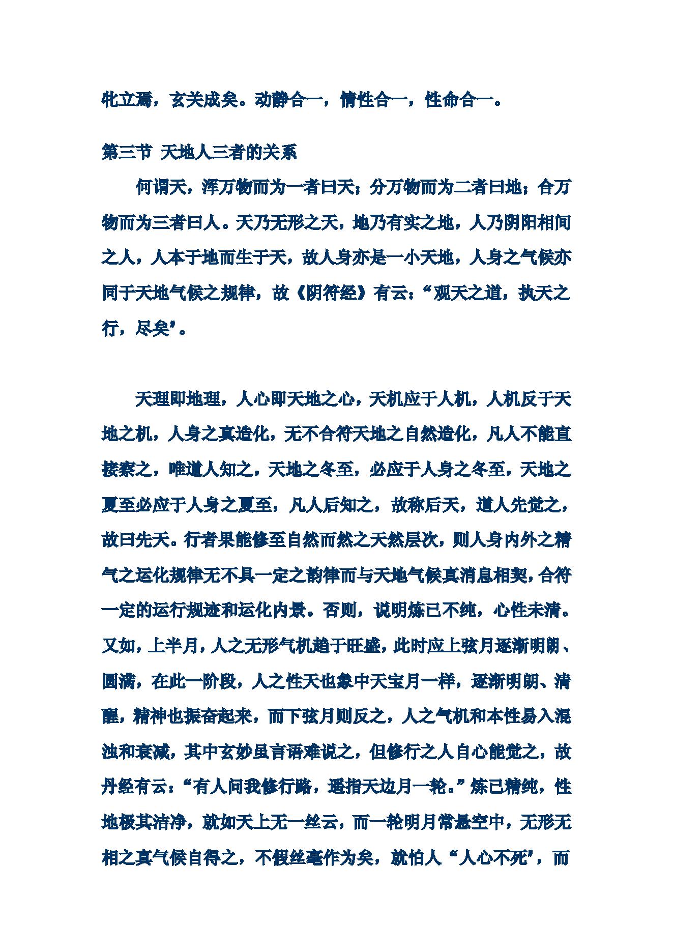 鸿蒙丹法.pdf_第7页