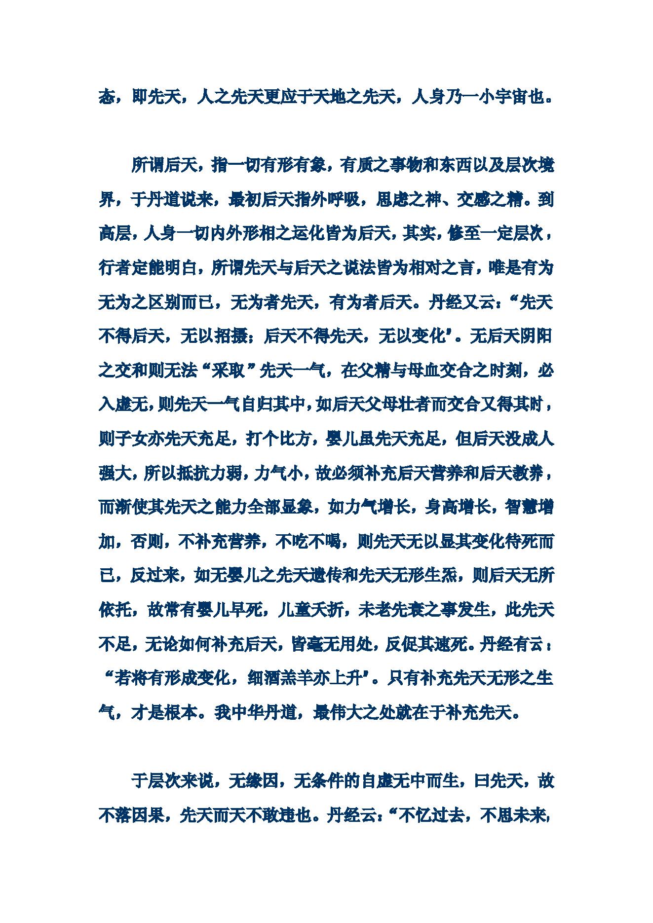 鸿蒙丹法.pdf_第4页