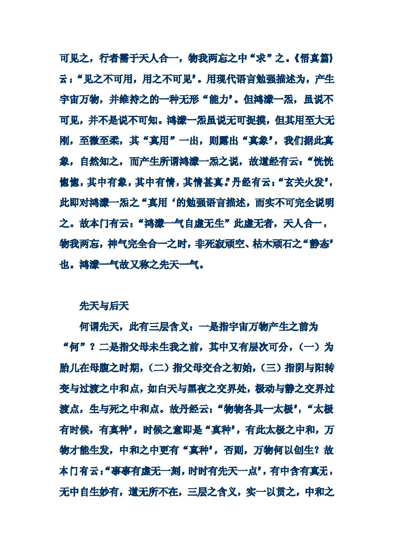 鸿蒙丹法.pdf_第3页