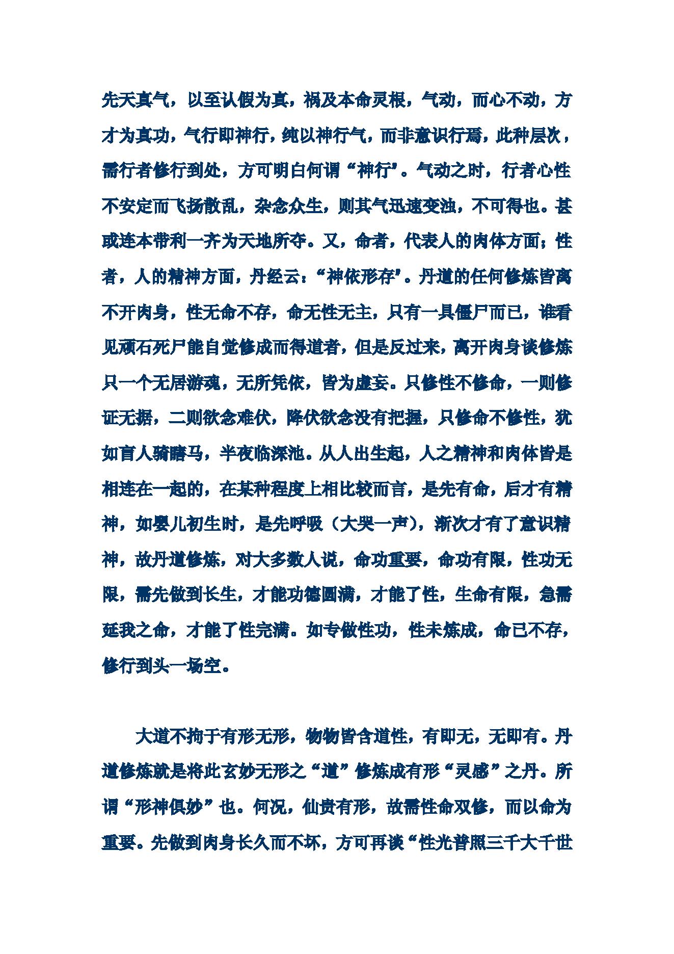 鸿蒙丹法.pdf_第10页