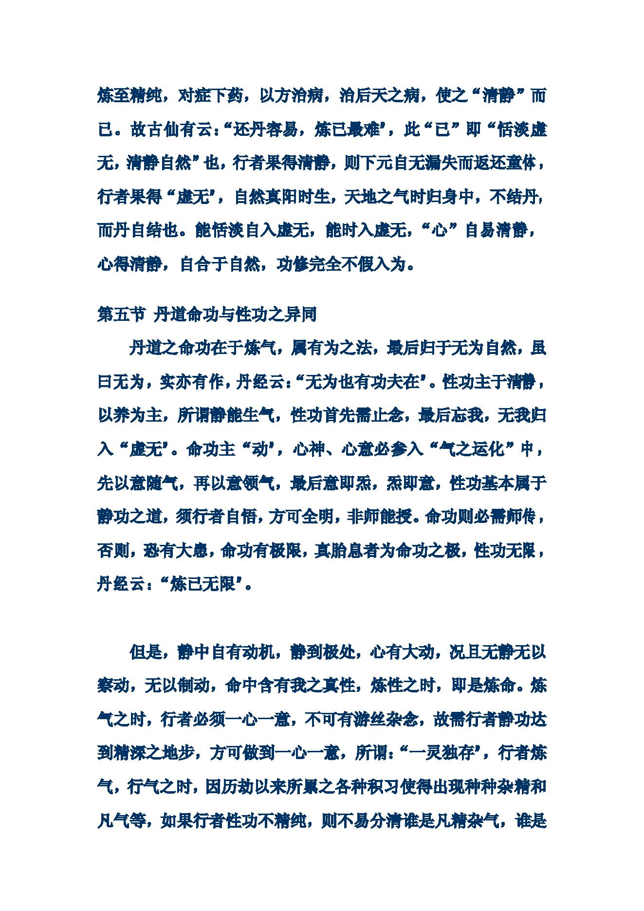 鸿蒙丹法.pdf_第9页
