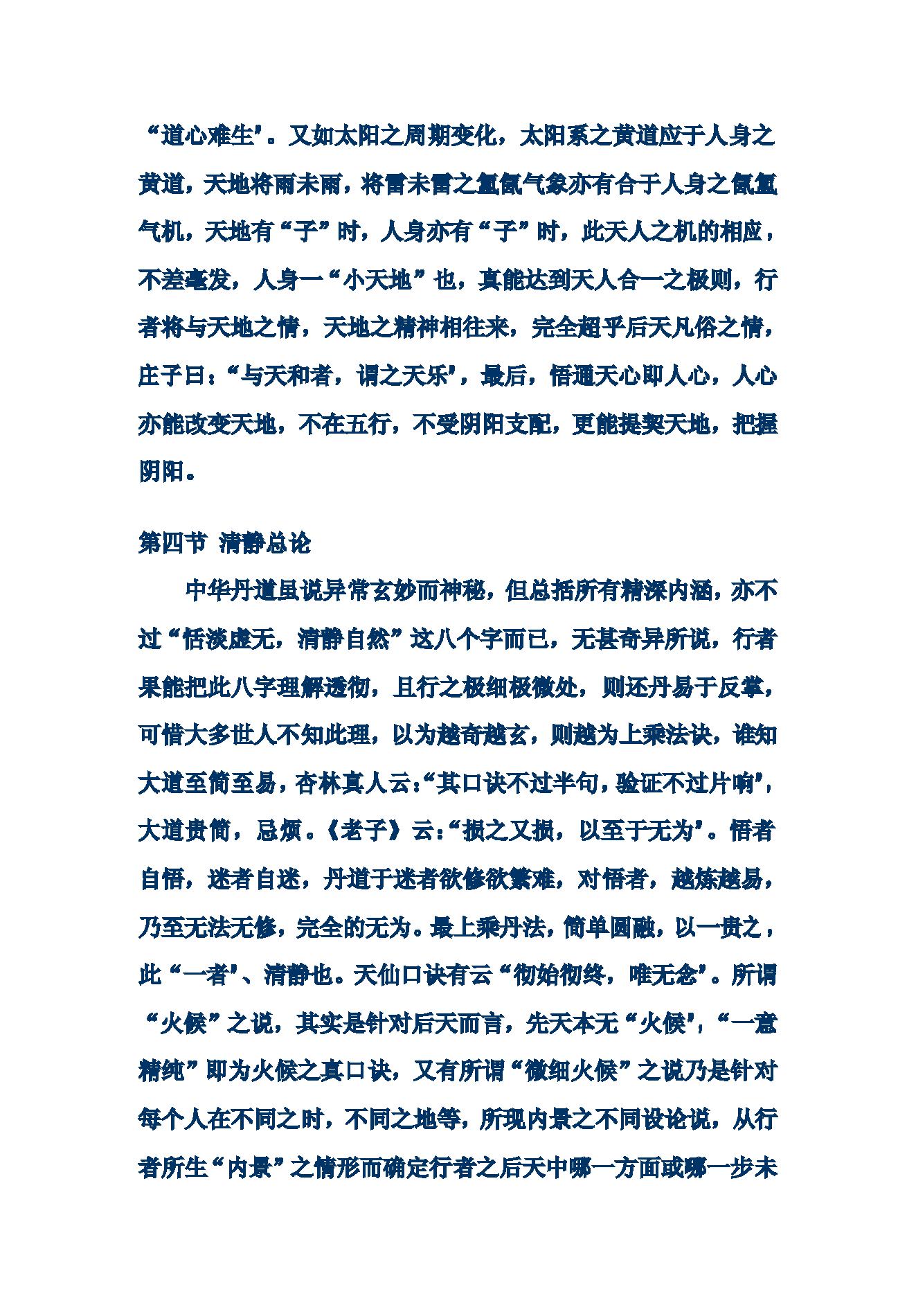 鸿蒙丹法.pdf_第8页