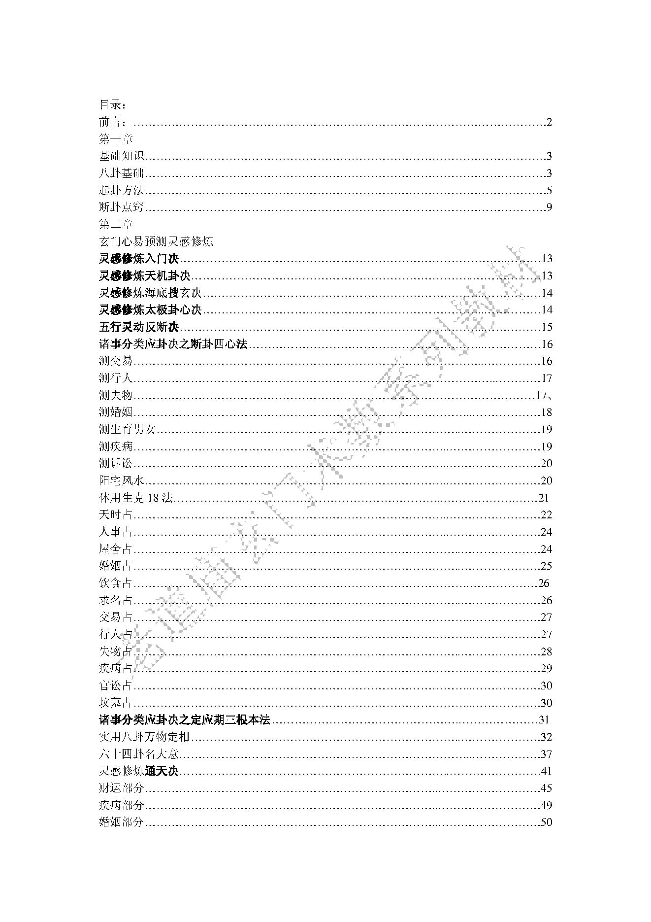 龙门派玄门心易.pdf_第1页