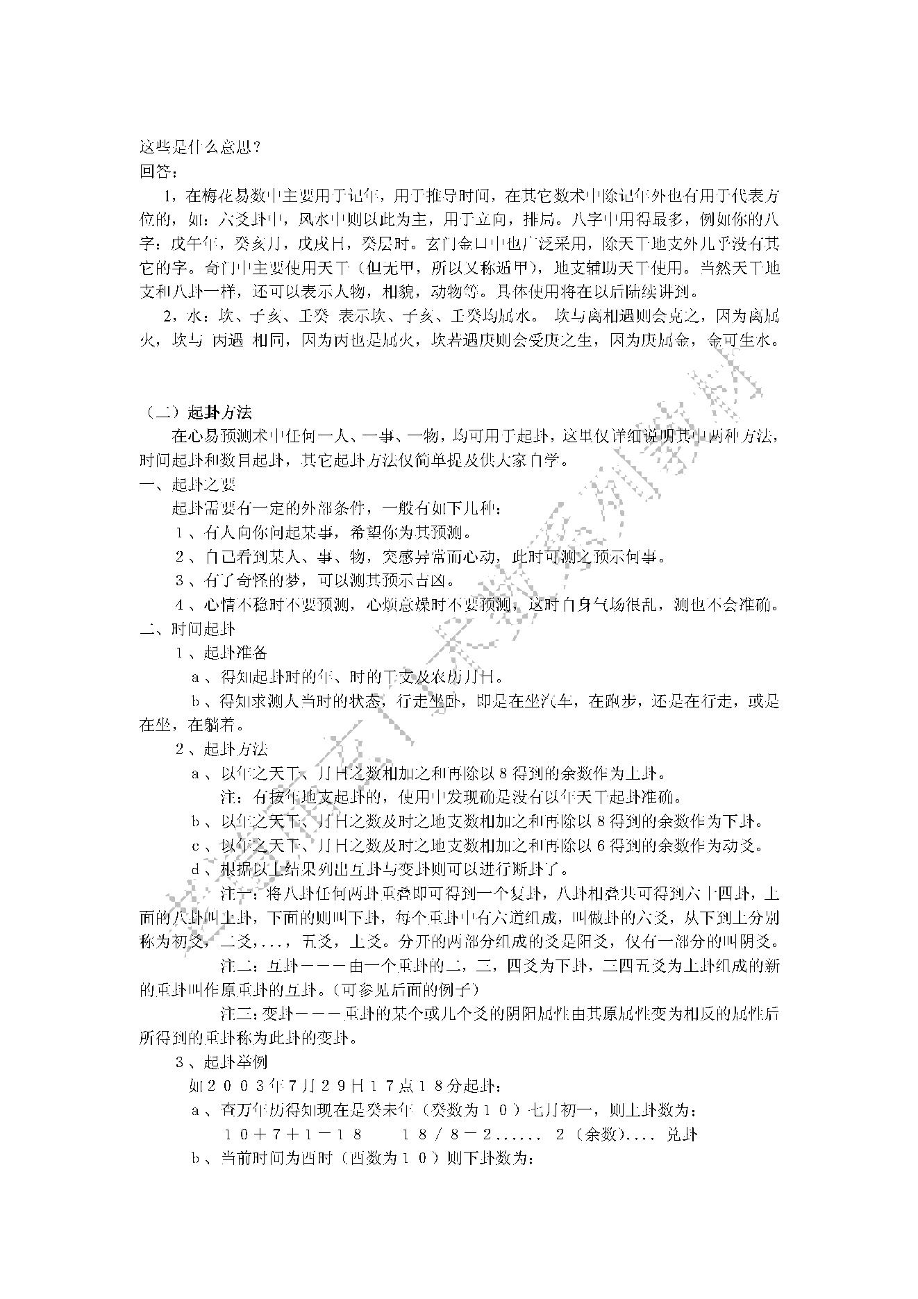 龙门派玄门心易.pdf_第5页