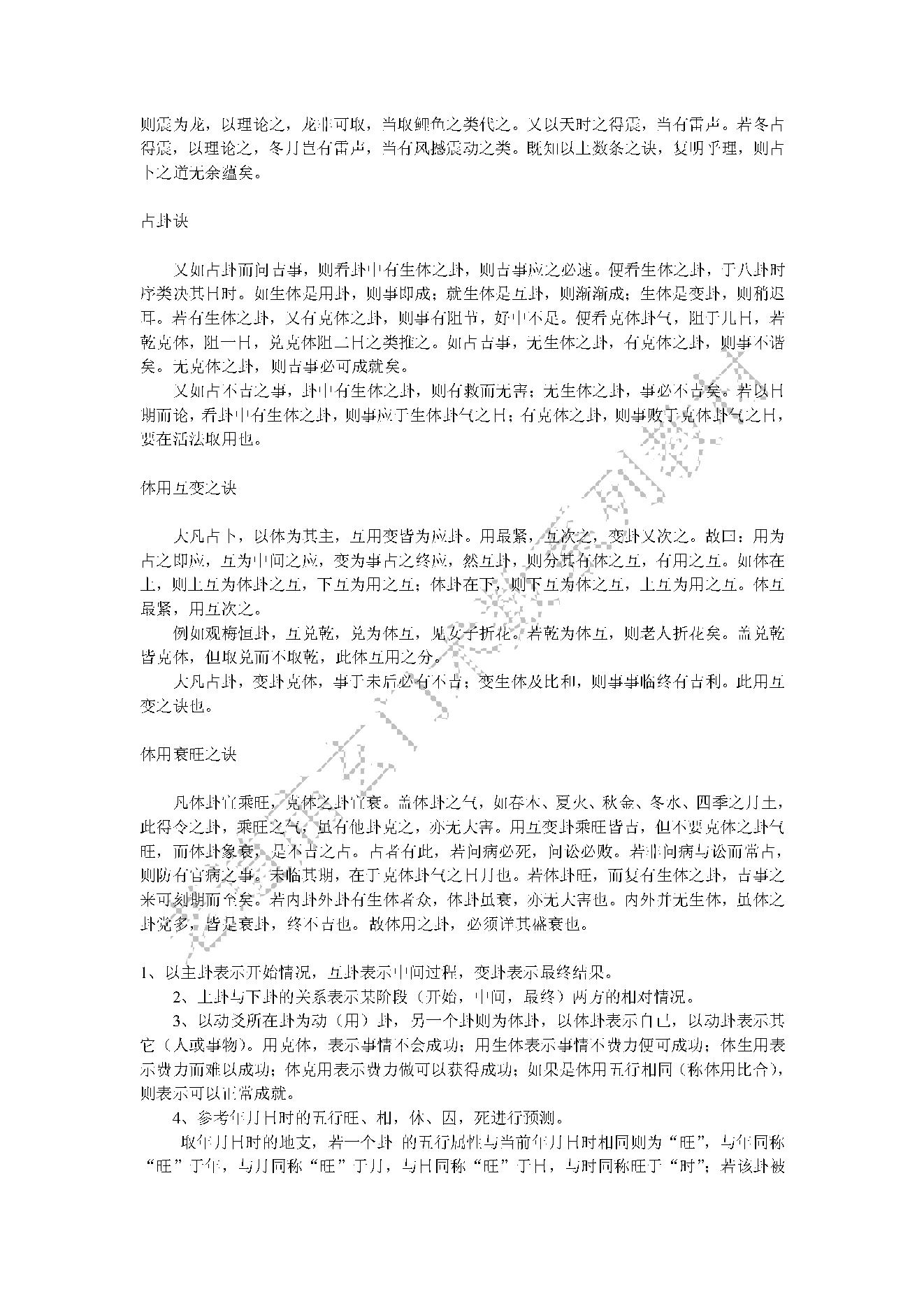 龙门派玄门心易.pdf_第10页