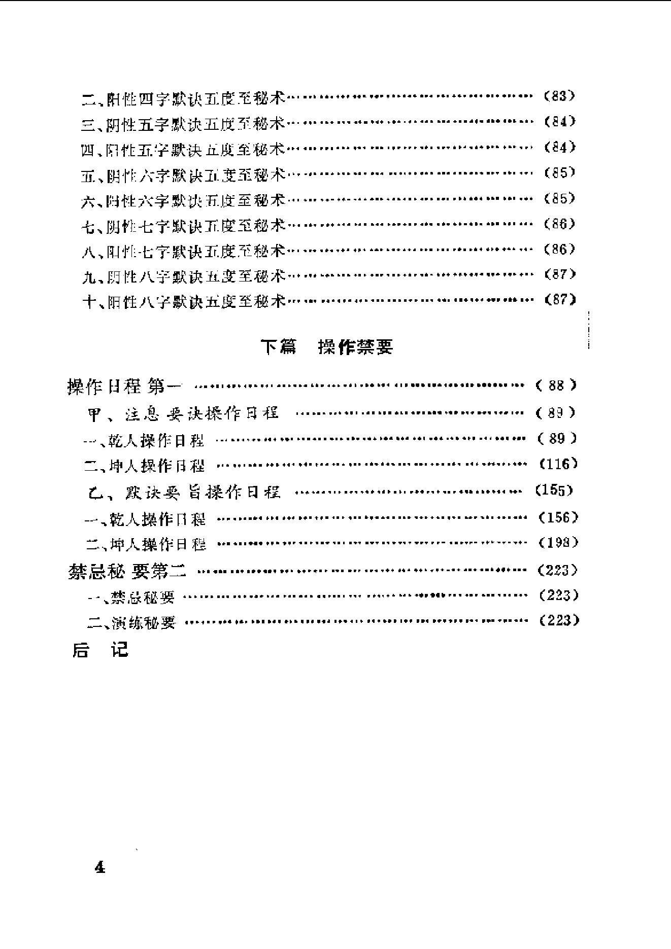 [阴阳吸壁功].范克平.扫描版.pdf_第4页