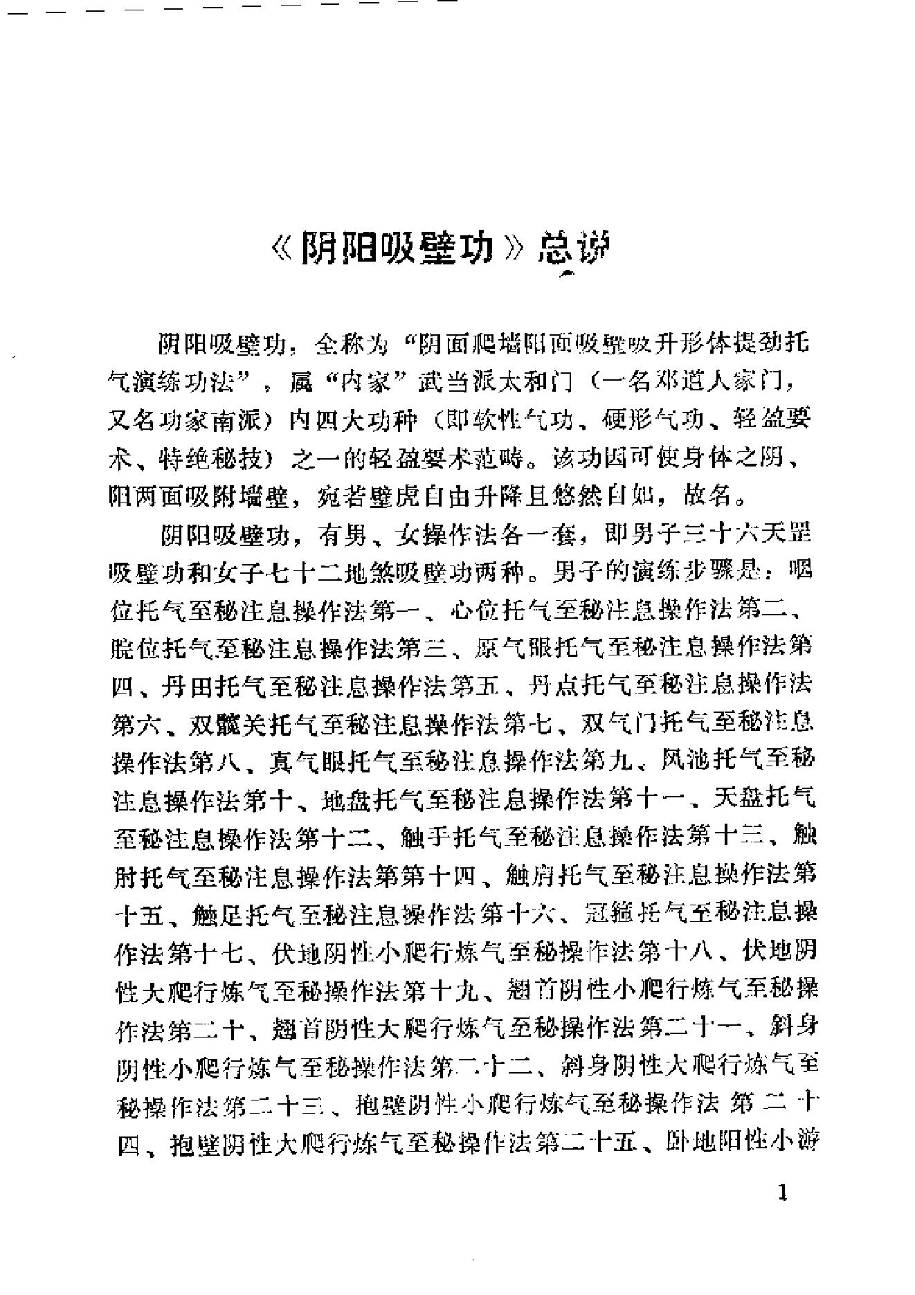 [阴阳吸壁功].范克平.扫描版.pdf_第5页